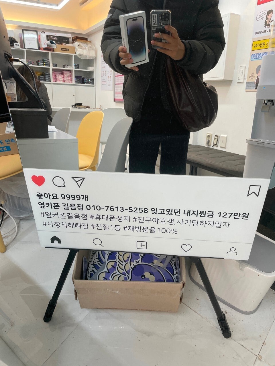 옆커폰 길음점 아이폰 구매후기