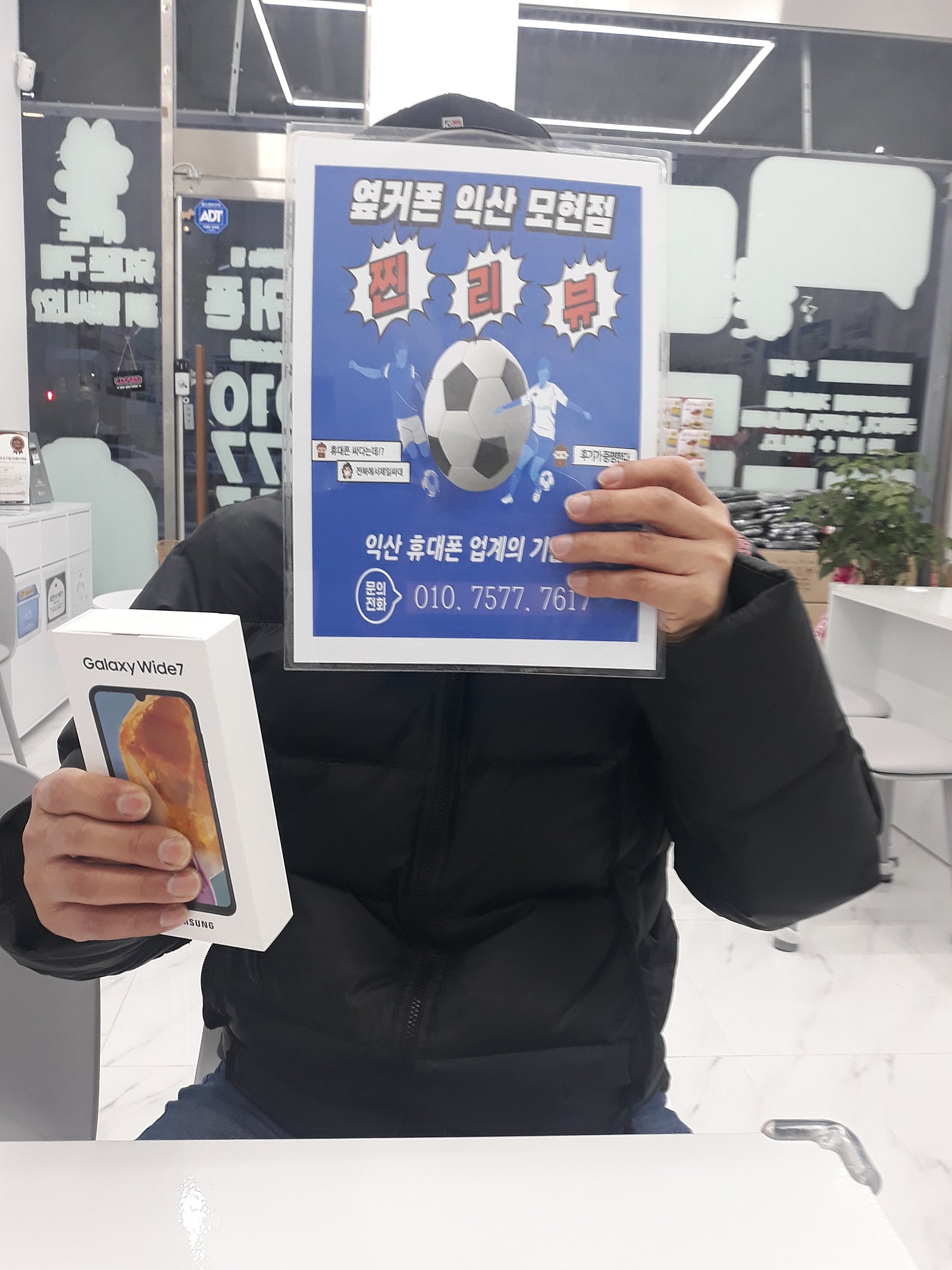 옆커폰익산모현점 핸드폰구매