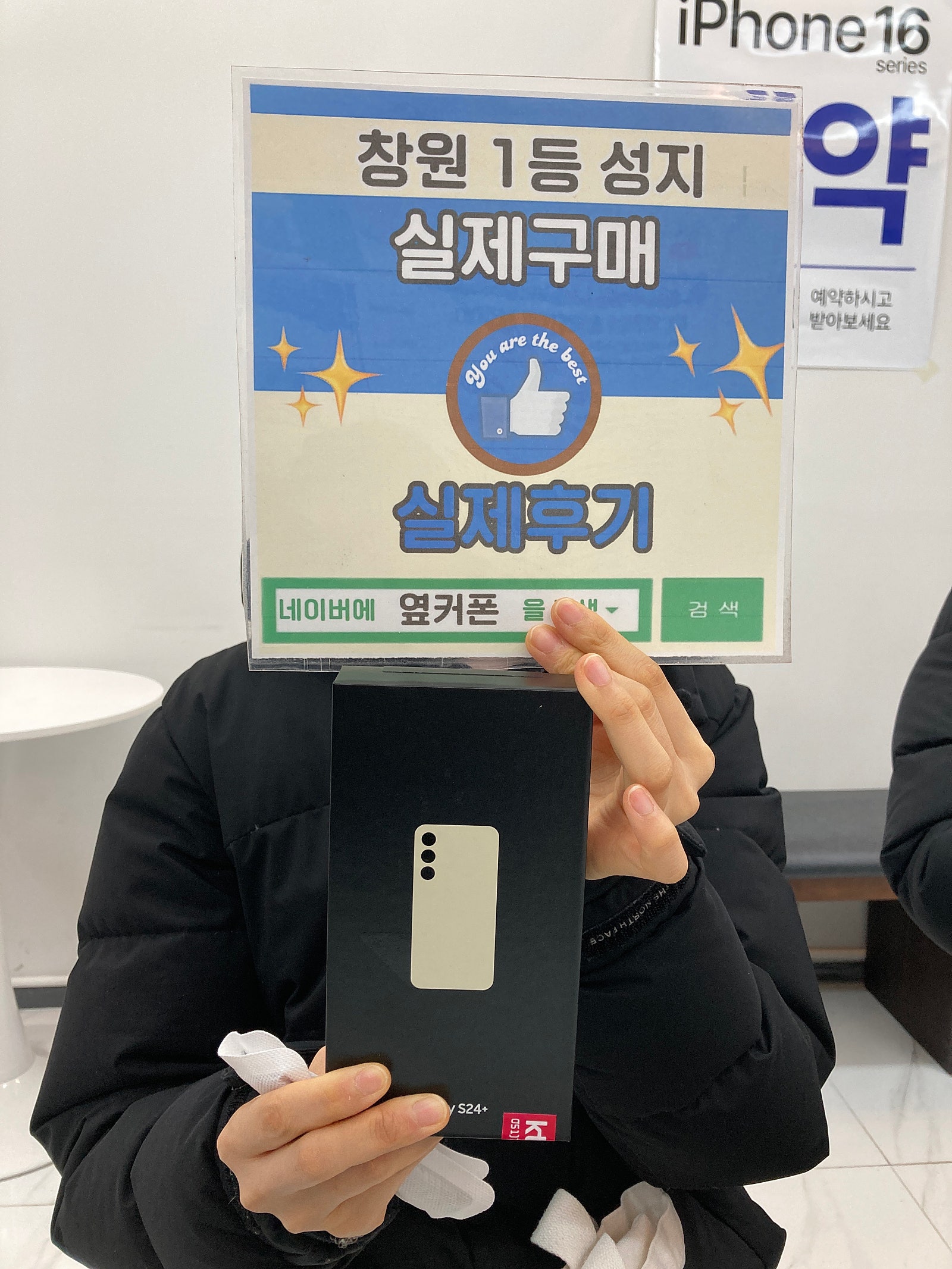 창원휴대폰성지 옆커폰반림점 s24플러스 구매후기