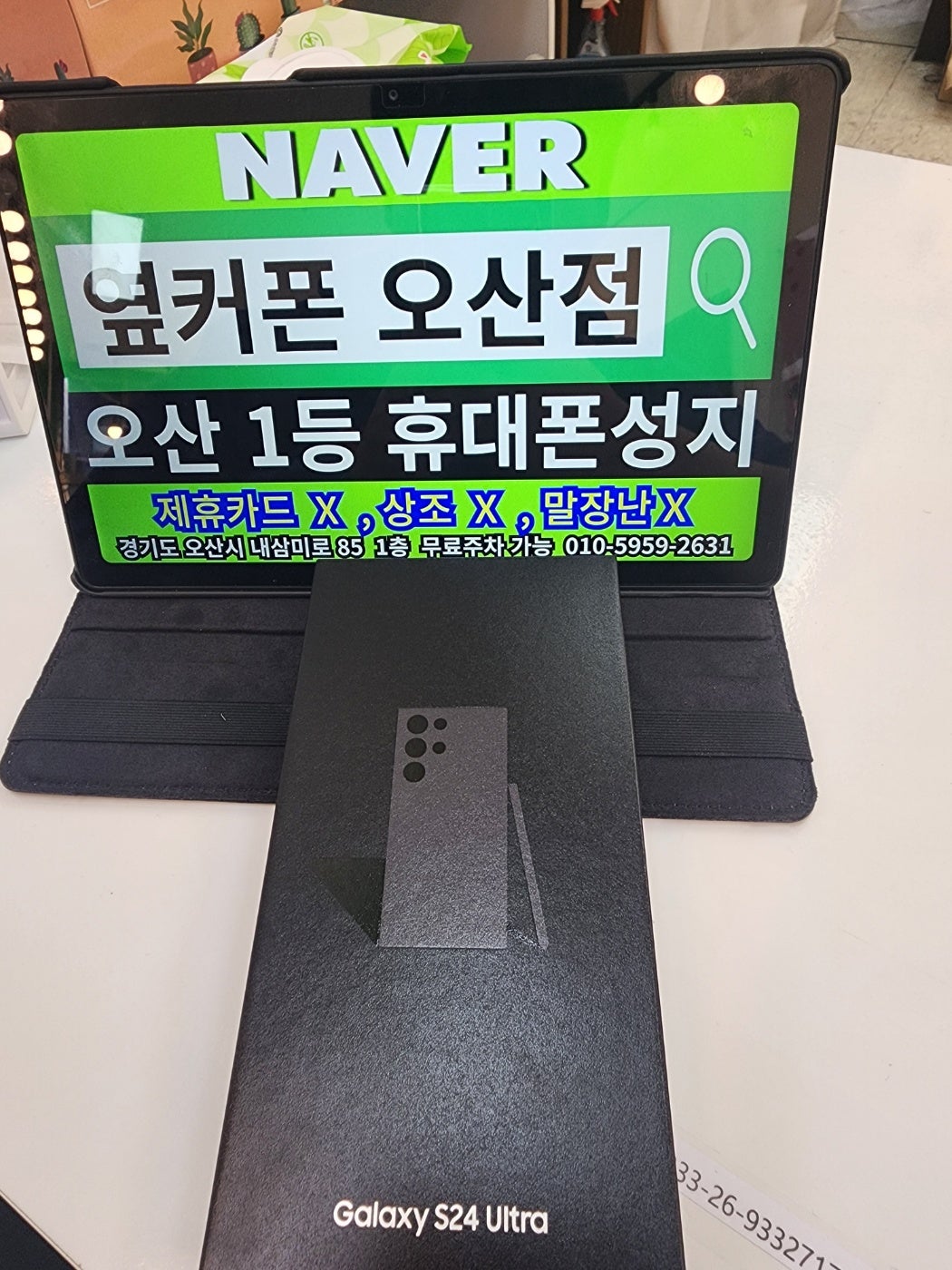 오산옆커폰 s24울트라 kt 특가 구매합니다!
