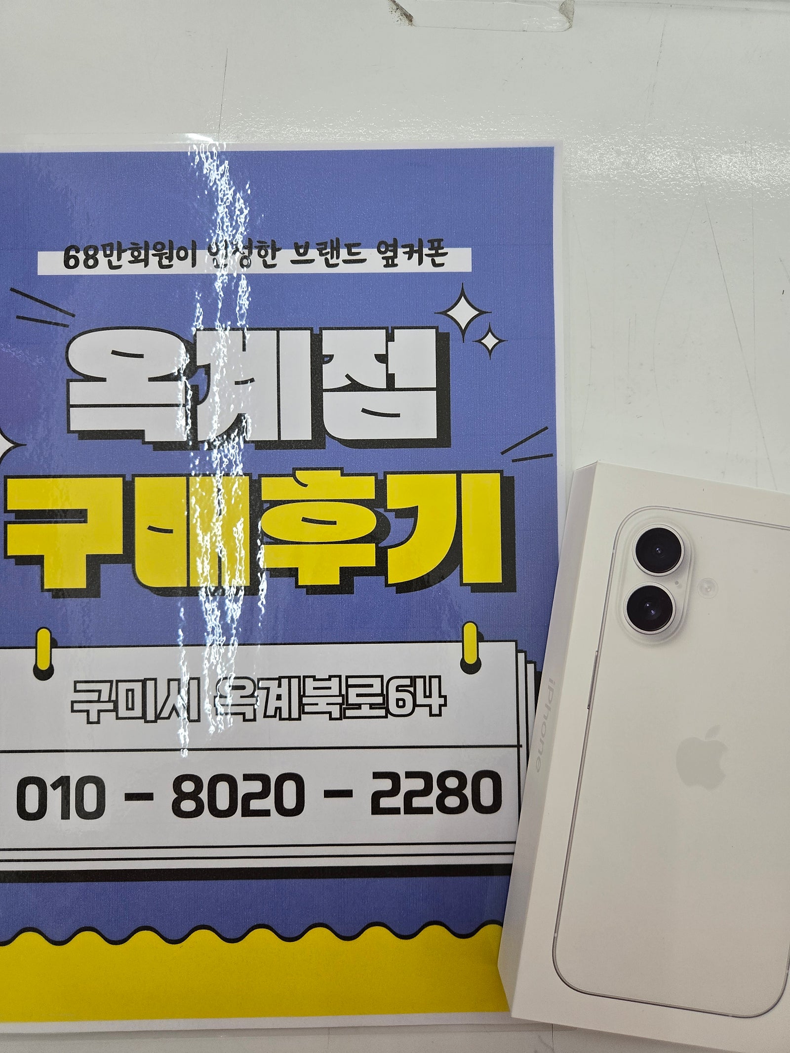 옆커폰 옥계점에서 아이폰16 바꾸고 갑니다ㅎ 이미지 2