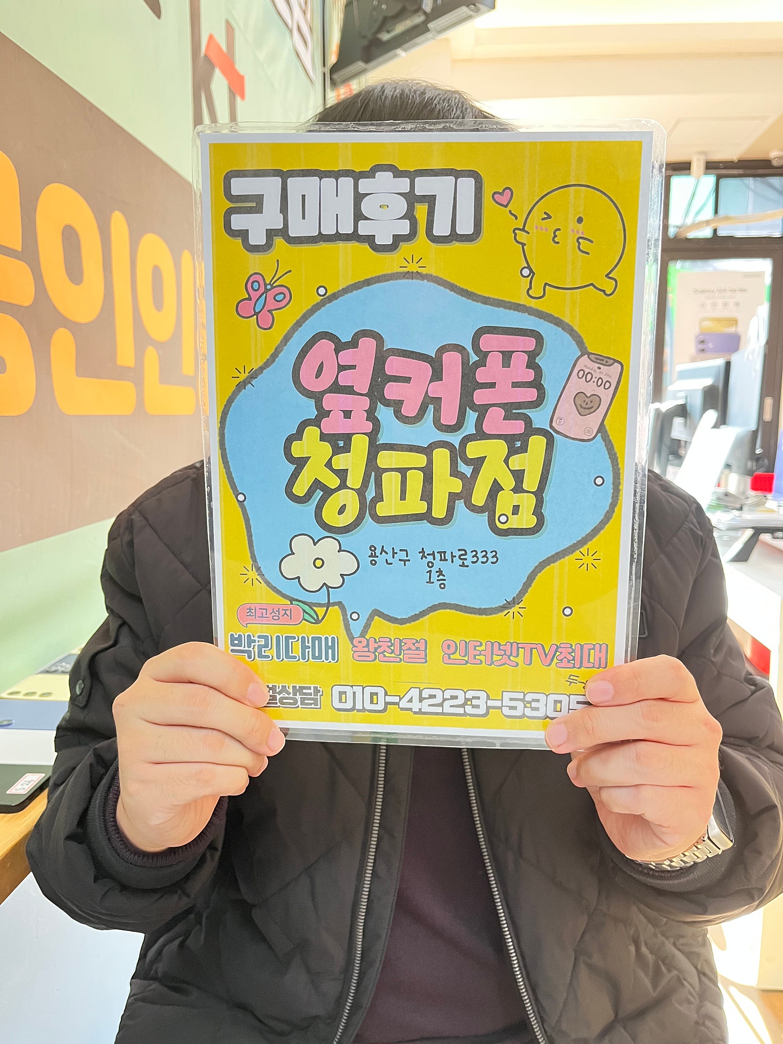 옆커폰 용산구 청파점 구매후기
