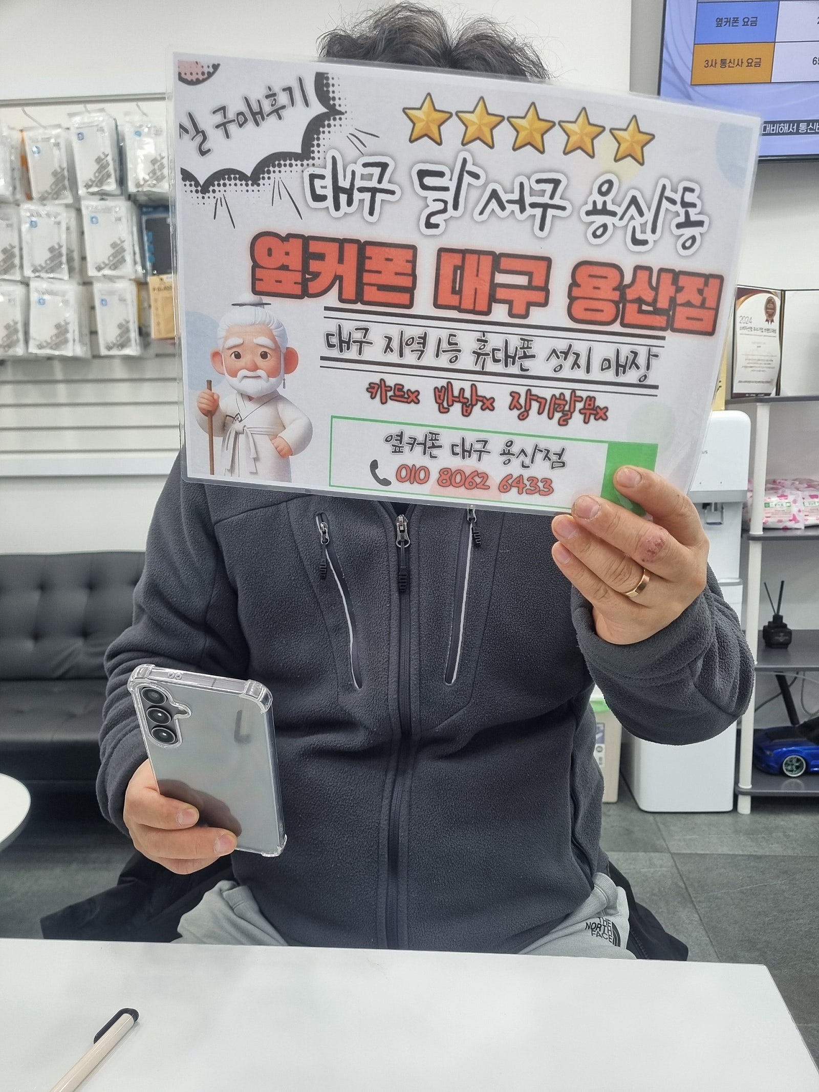 옆커폰 용산점 s24+ 후기