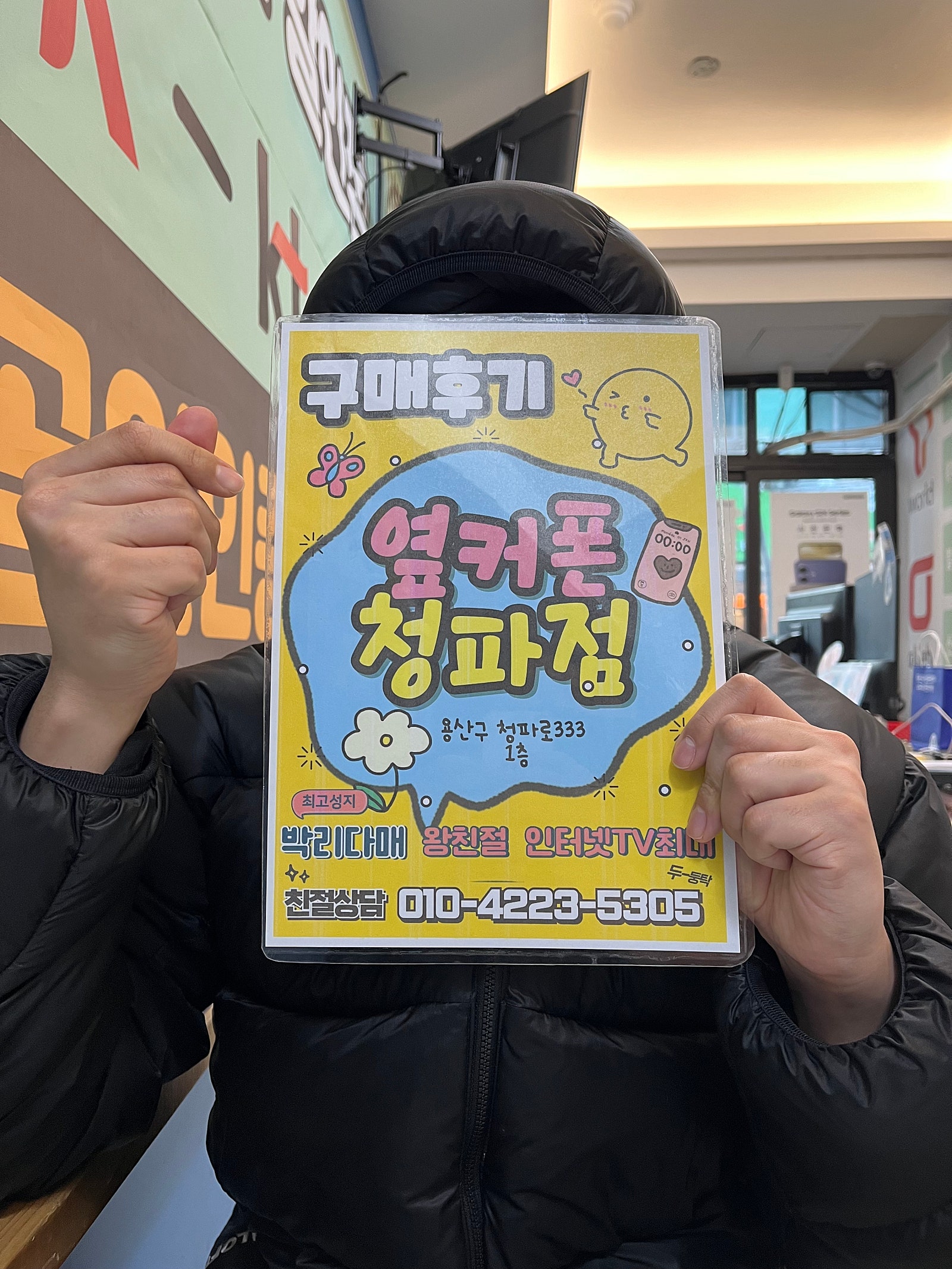 용산 청파동 성지 아이폰16 / 128G 개통 완료!