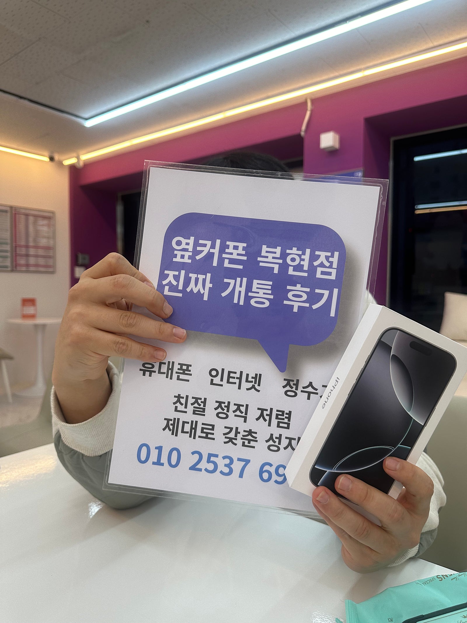 복현점에서 아이폰 16프로 구매했습니다