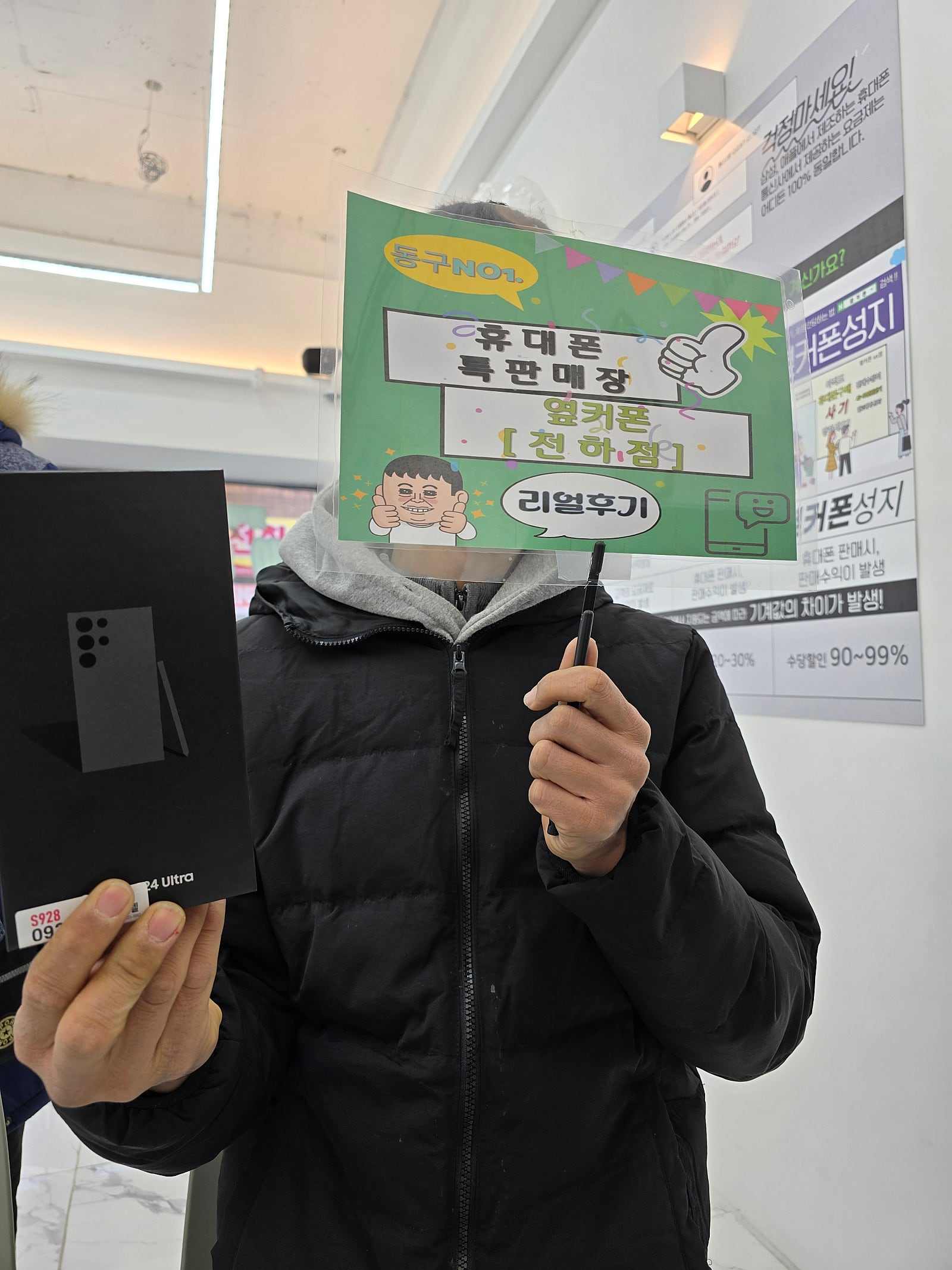 울산동구 옆커폰전하점s24울트라 후기입니다