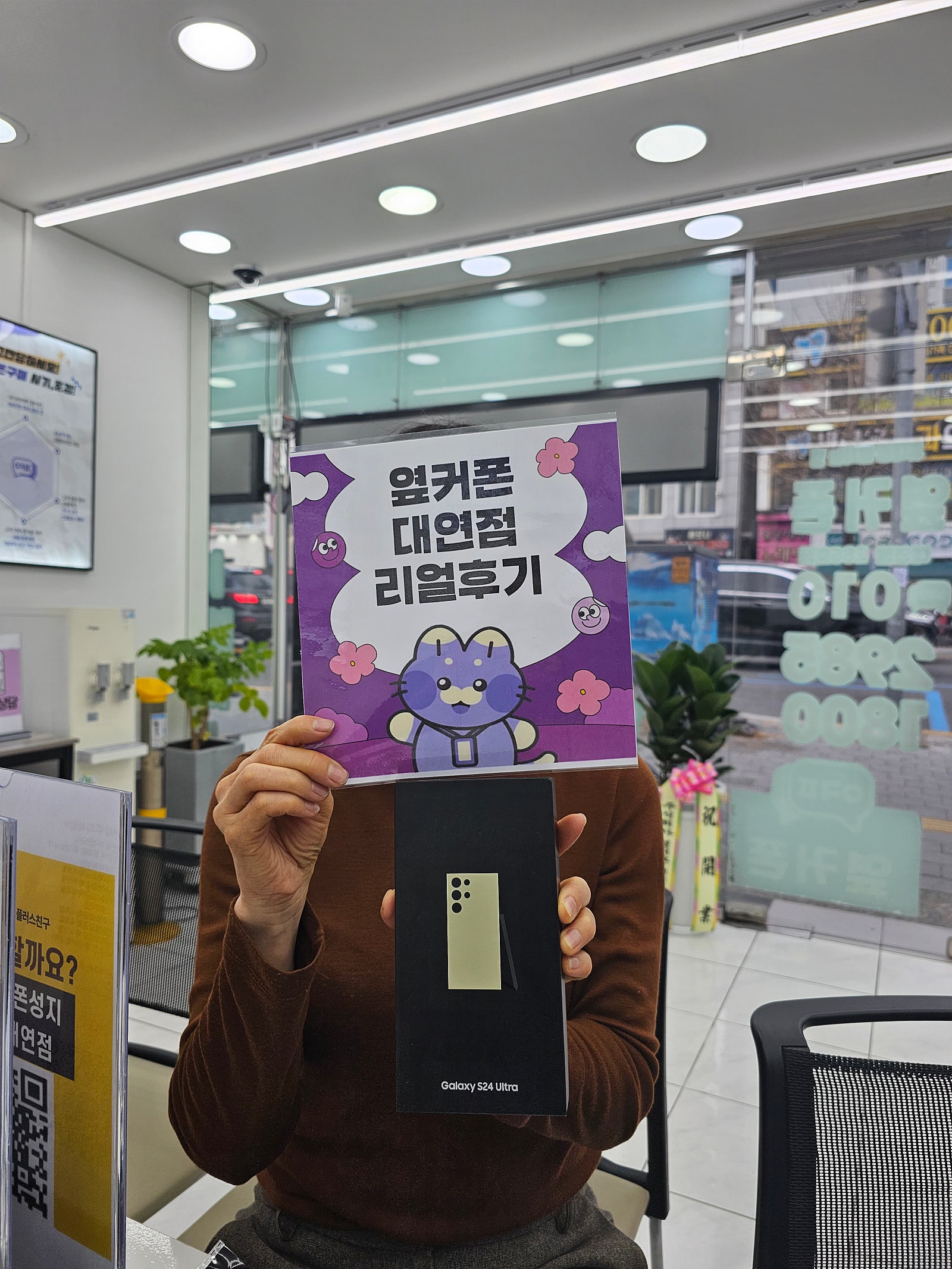 부산휴대폰성지 옆커폰대연점 s24울트라후기