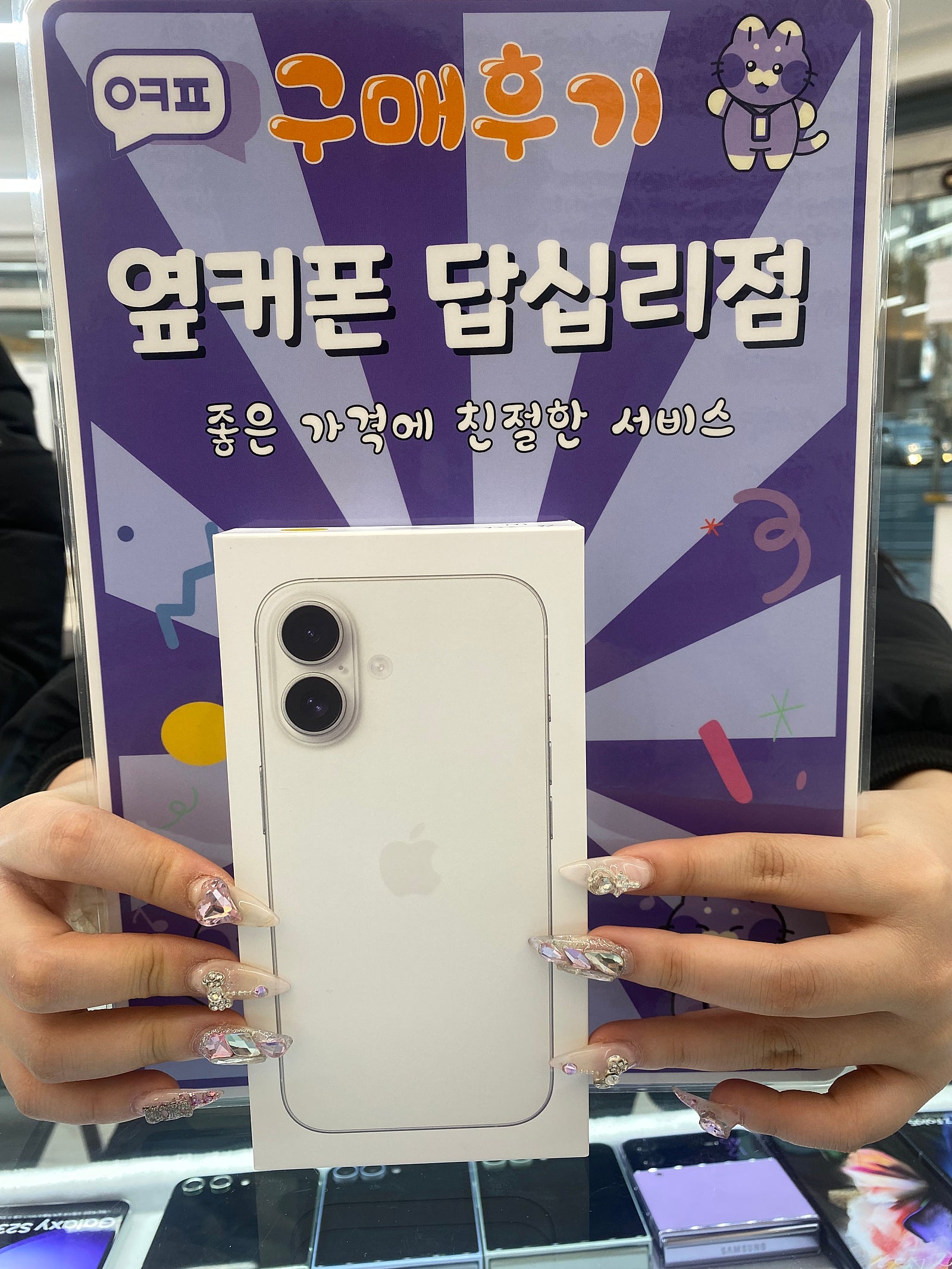 옆커폰 답십리점 아이폰16 구매후기
