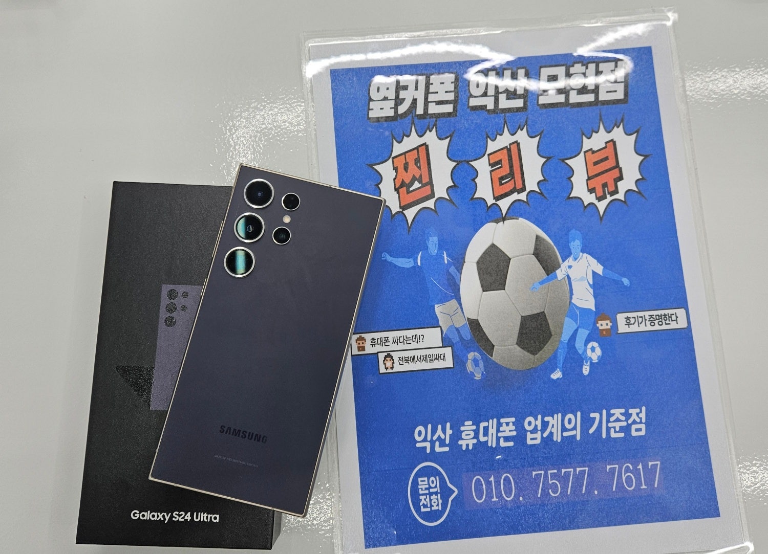익산모현점에서 24울트라 구매!