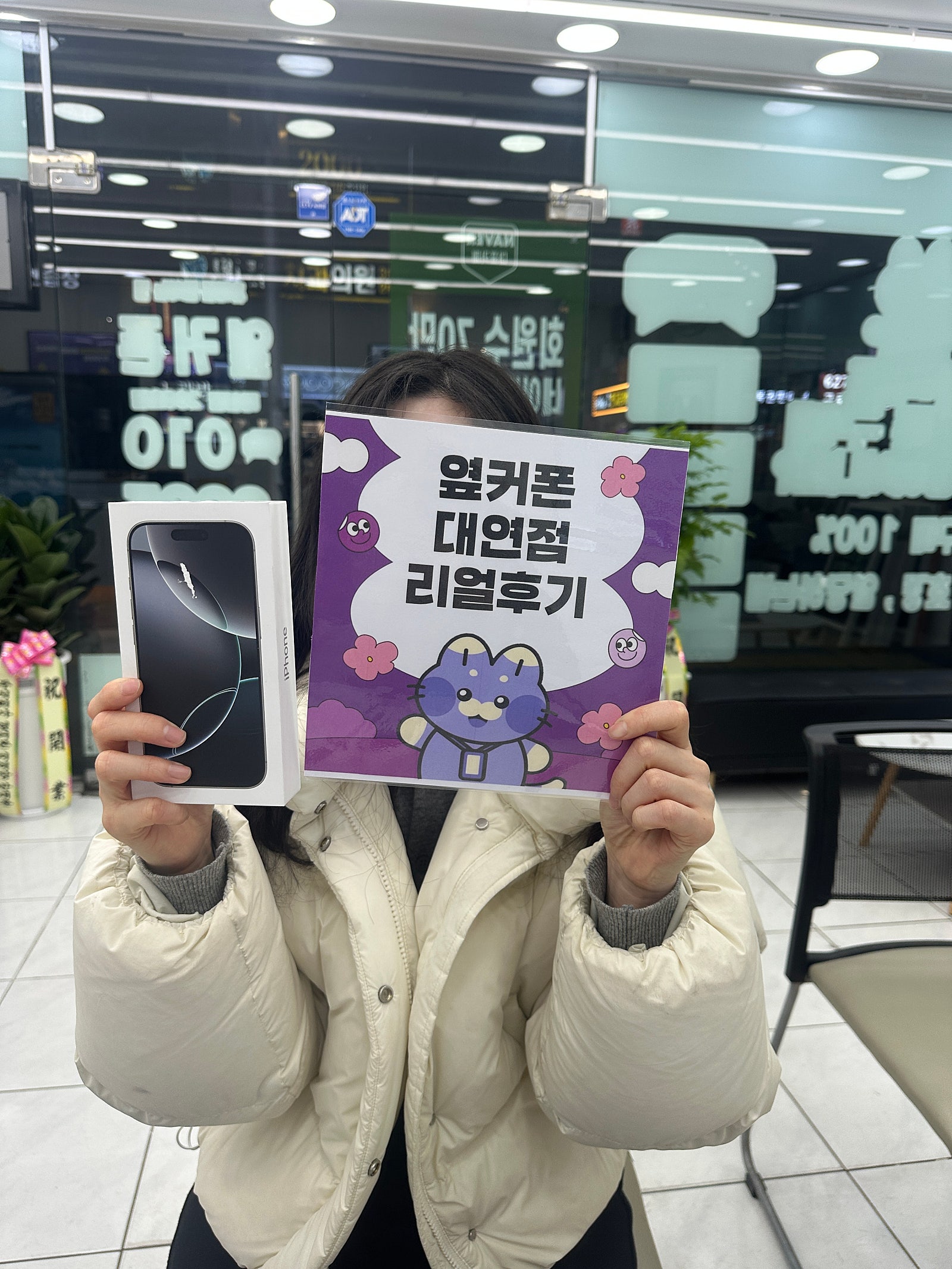 부산 휴대폰성지 옆커폰대연점 아이폰16프로후기