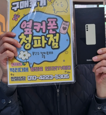 옆커폰 후기