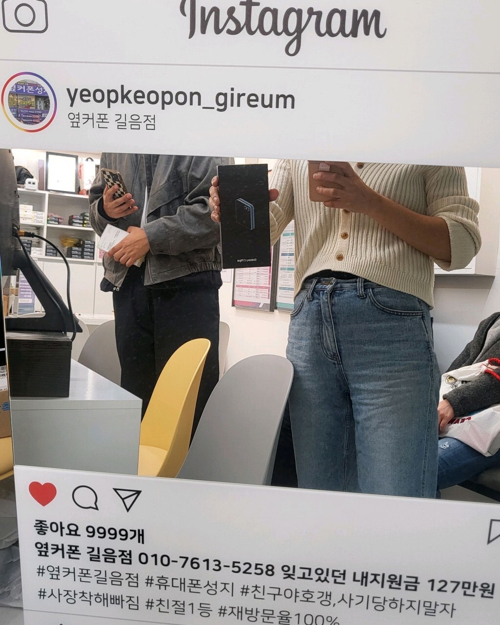 옆커폰 길음점 플립6 구매후기