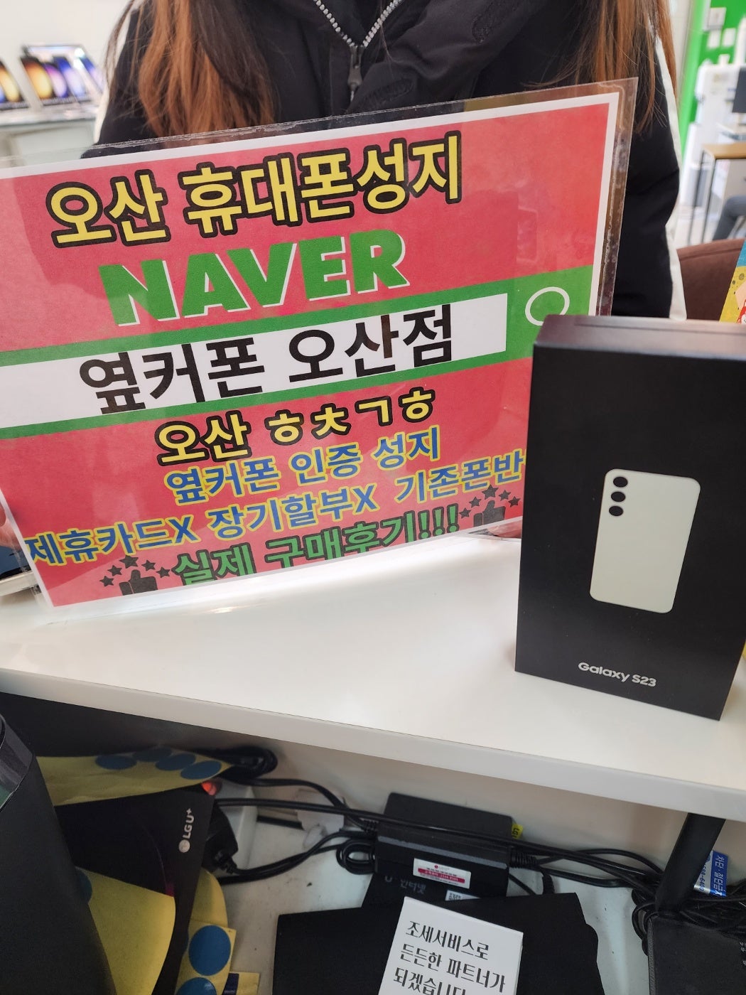 옆커폰 오산점 s23 kt통신사이동 ㅊㅂ받고옵니다