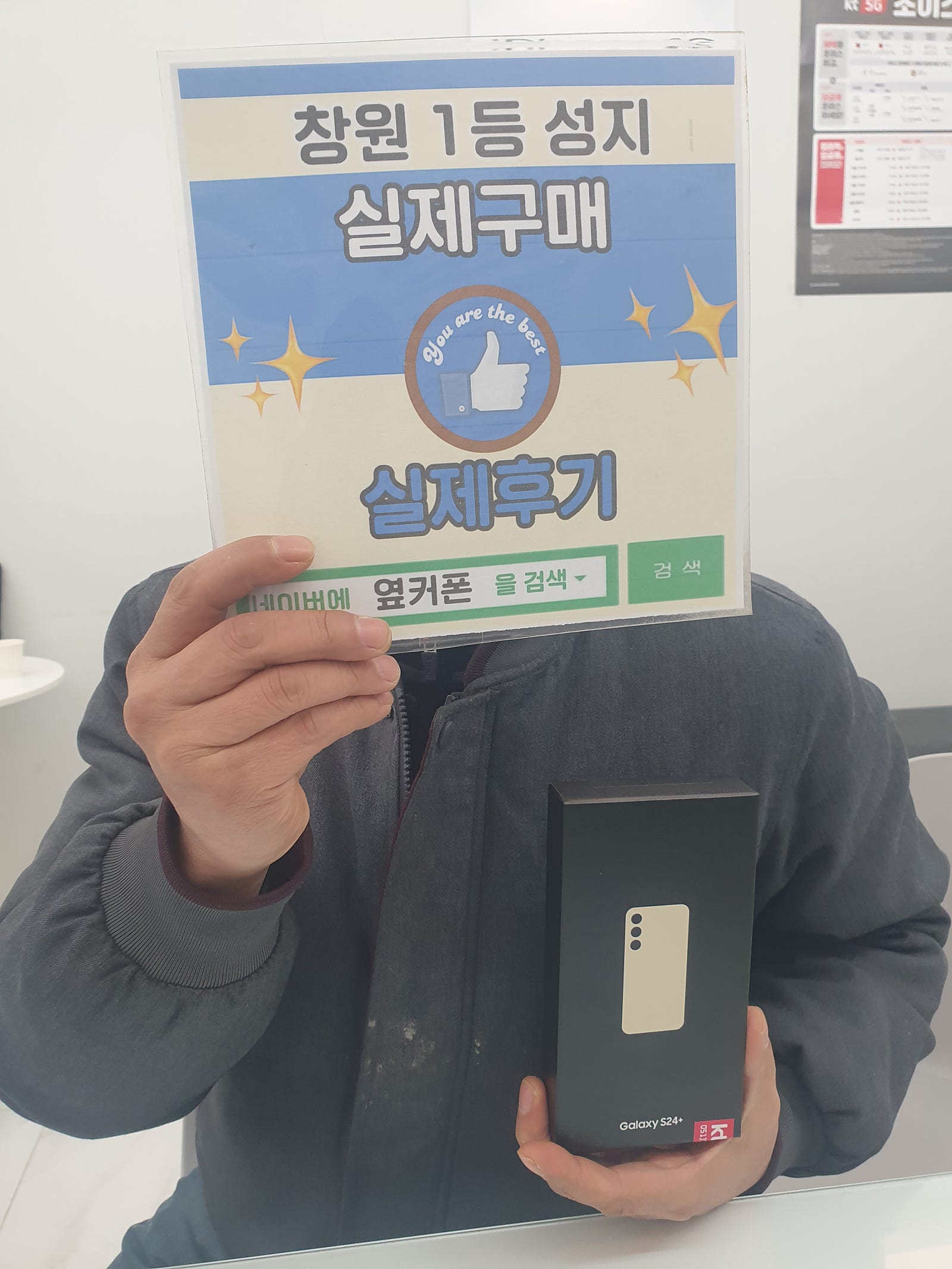 창원휴대폰성지 옆커폰반림점 s24플러스 개통후기