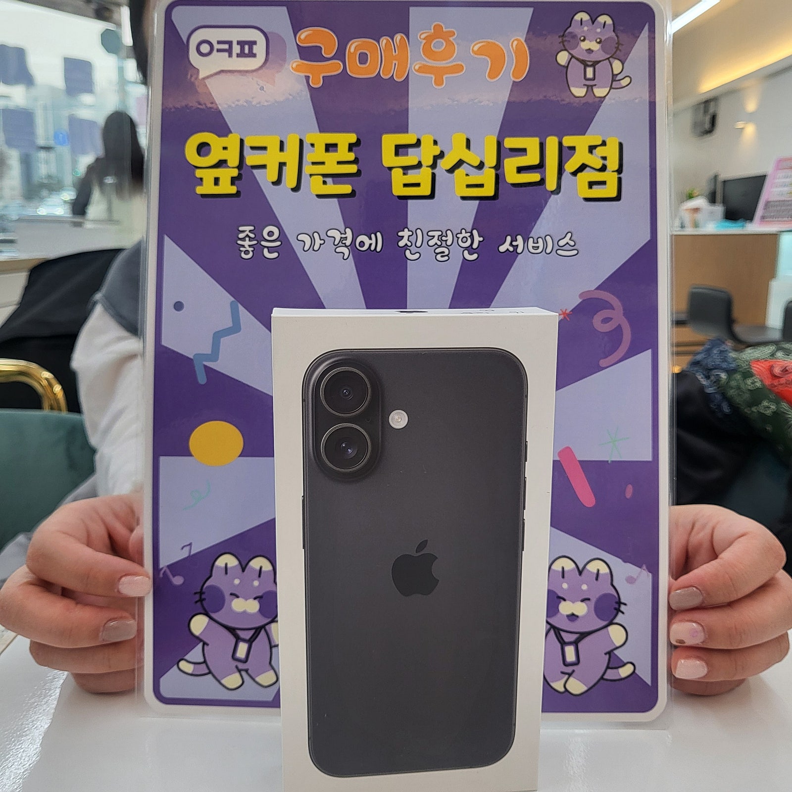옆커폰 답십리점 아이폰16 구입후기