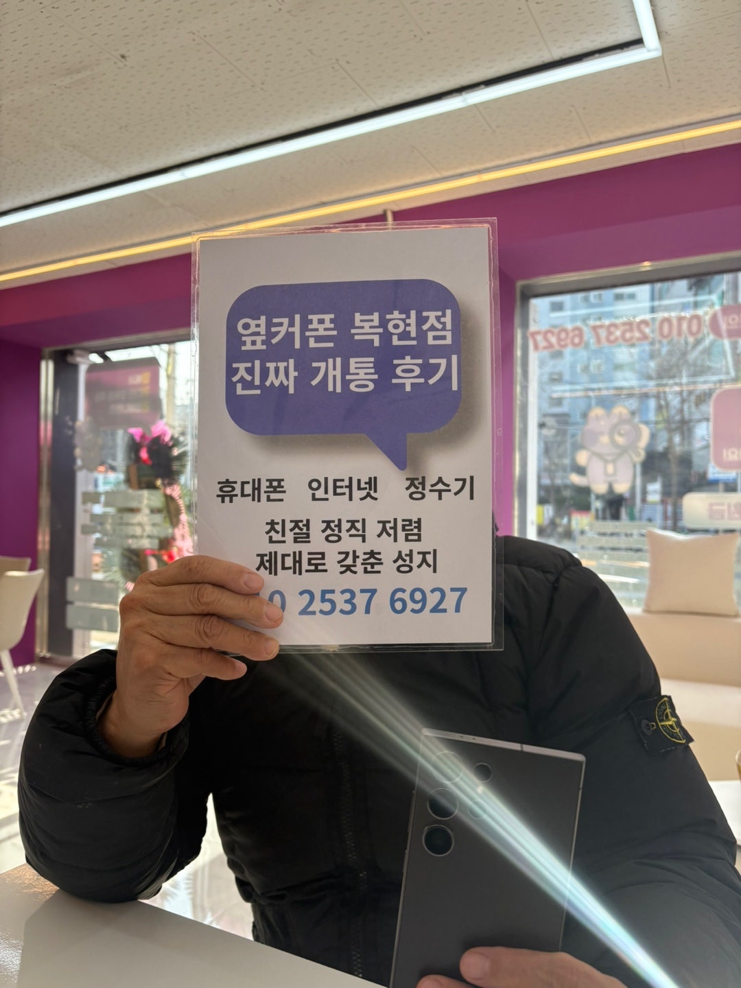 진짜 좋은 폰가게