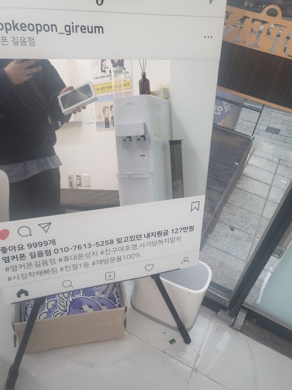 옆커폰 길음점 아이폰16프로 구매후기