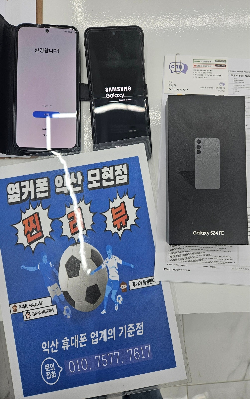옆커폰익산모현점에서 핸드폰 구매