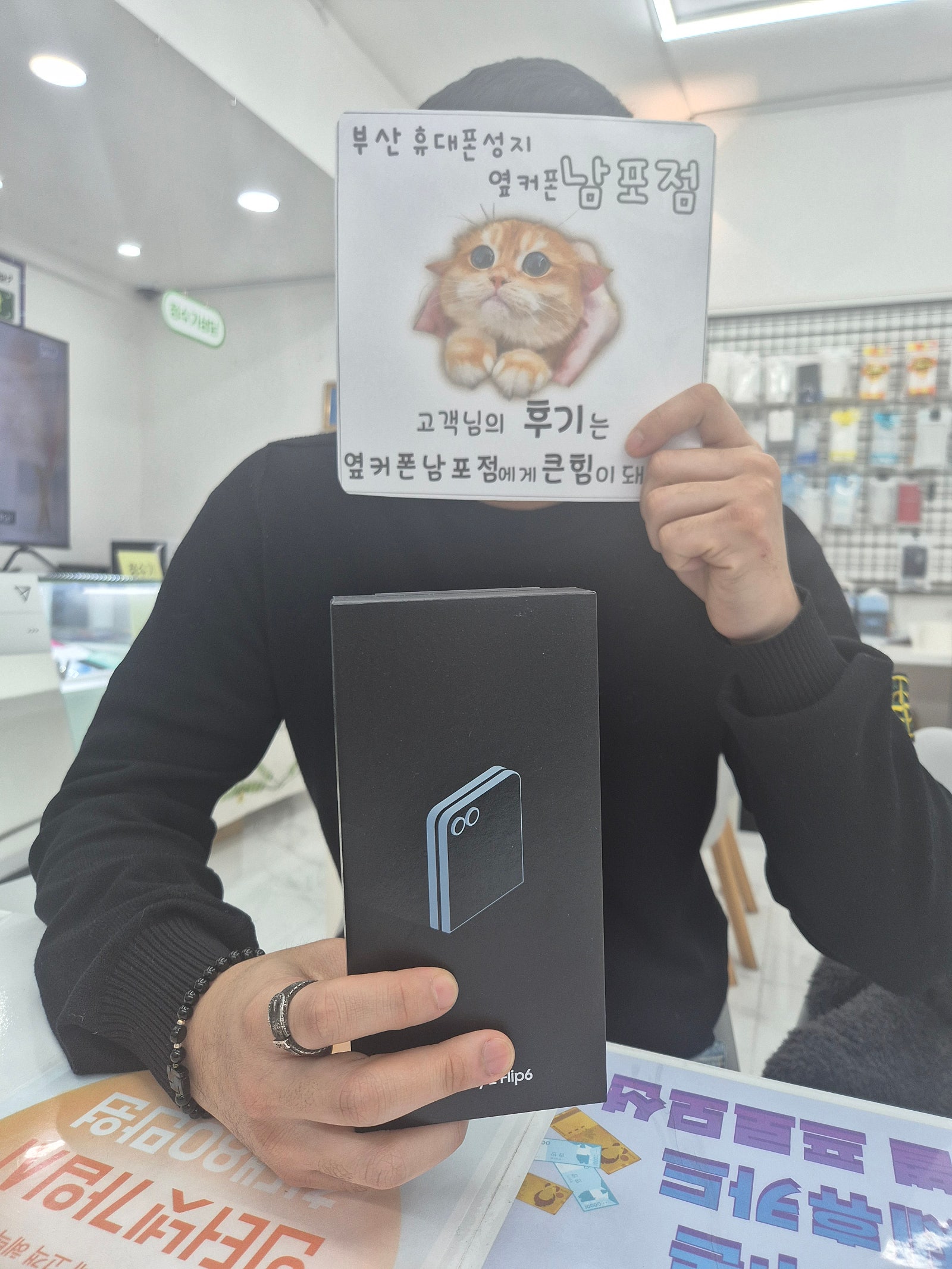 부산 휴대폰 성지 옆커폰 남포점 플립6 완전 싸요