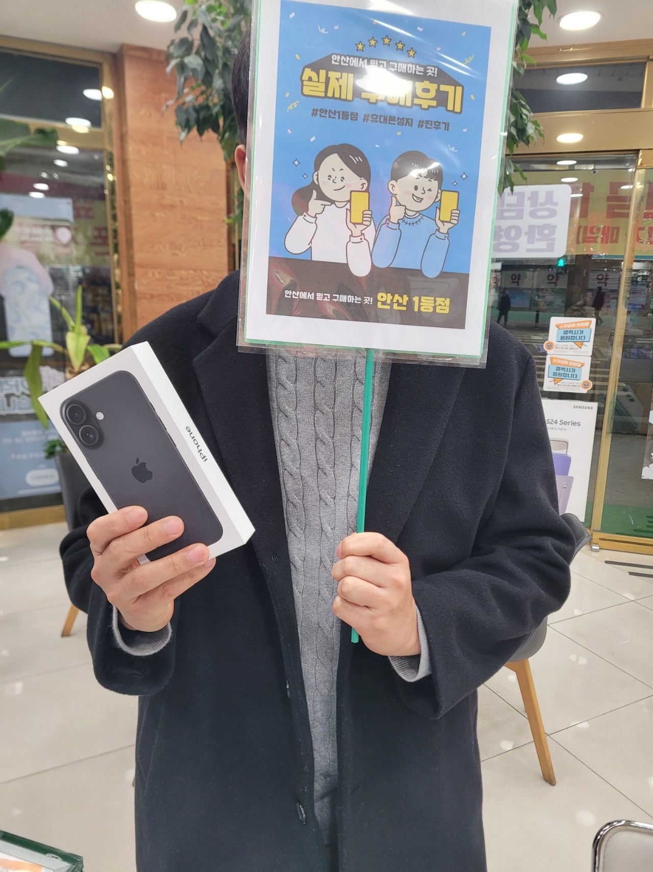 옆커폰 안산점 부곡동에서 아이폰16 기변 했어용