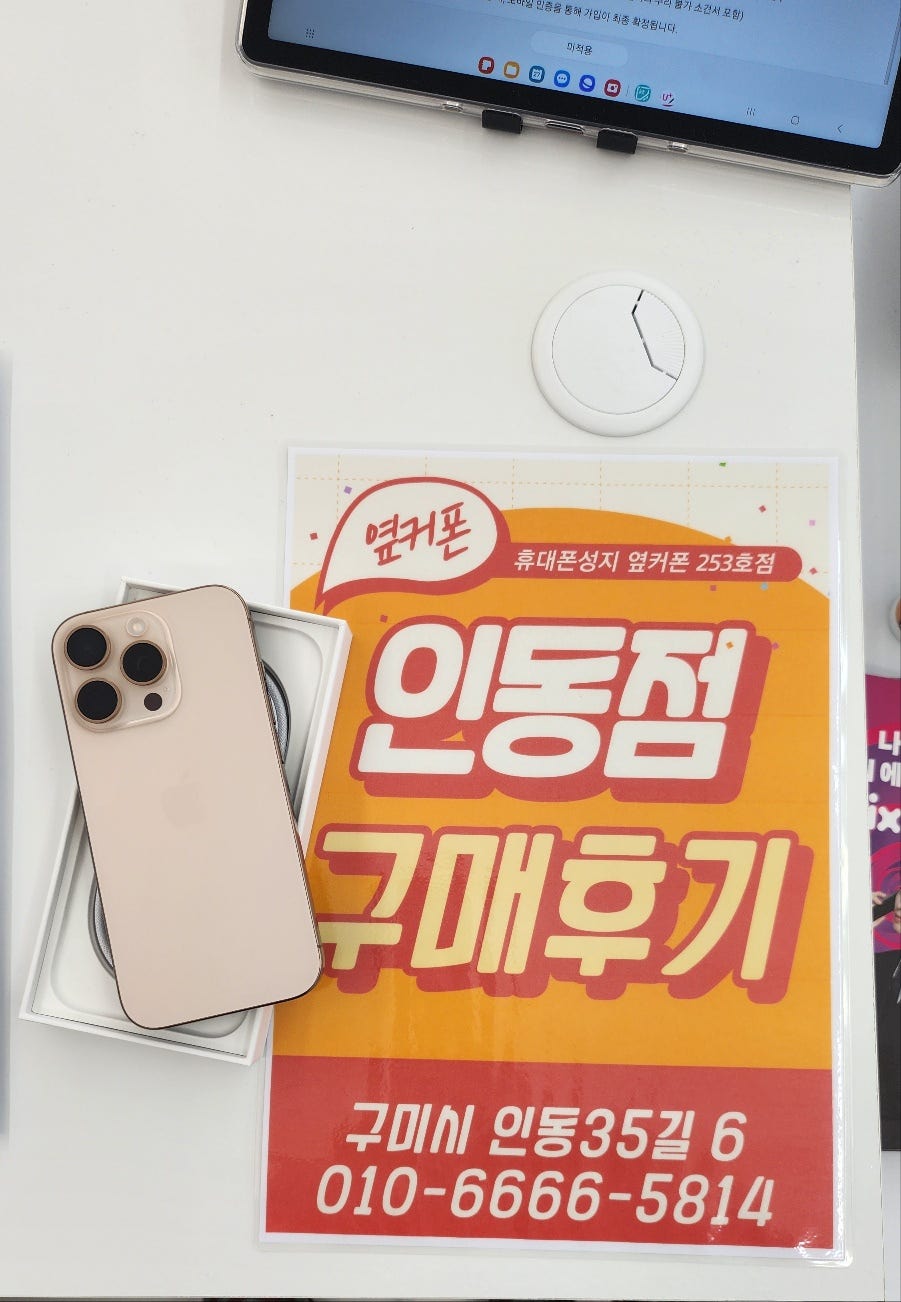 인동점 아이폰16프로 구매후기