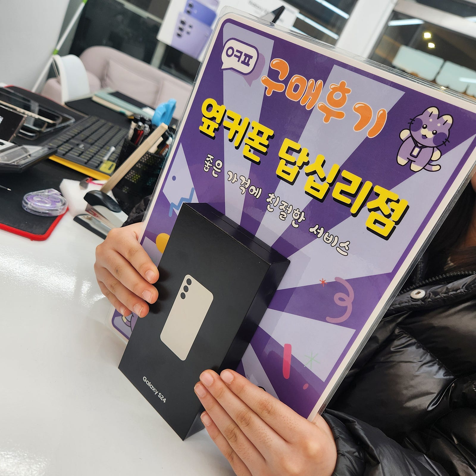 옆커폰 답십리점 s24 구입후기