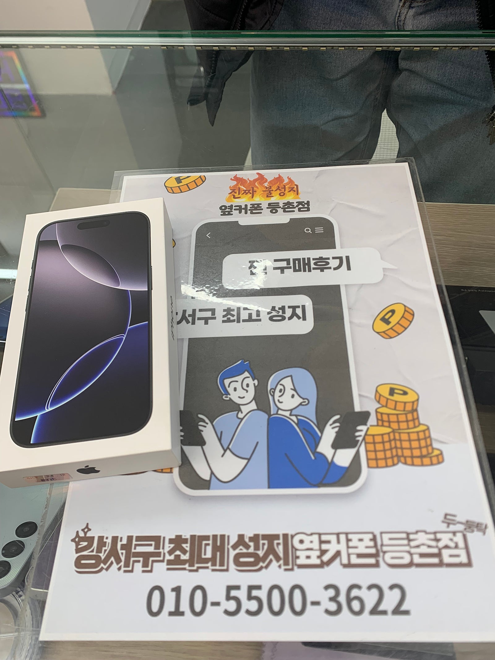 등촌점에서 아이폰16프로 샀어요