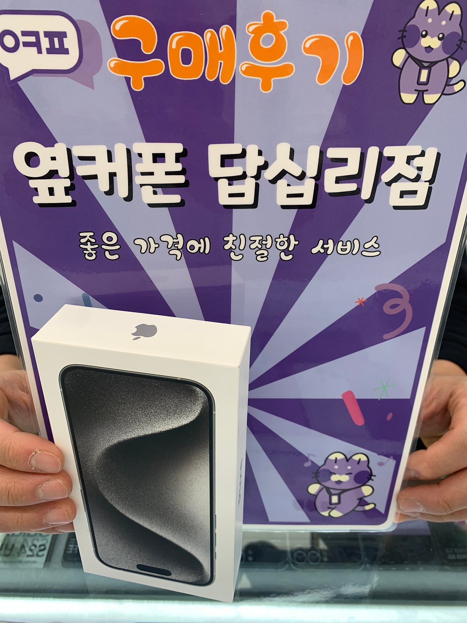 옆커폰 답십리점에서 구매요 ㅎ ㅎ