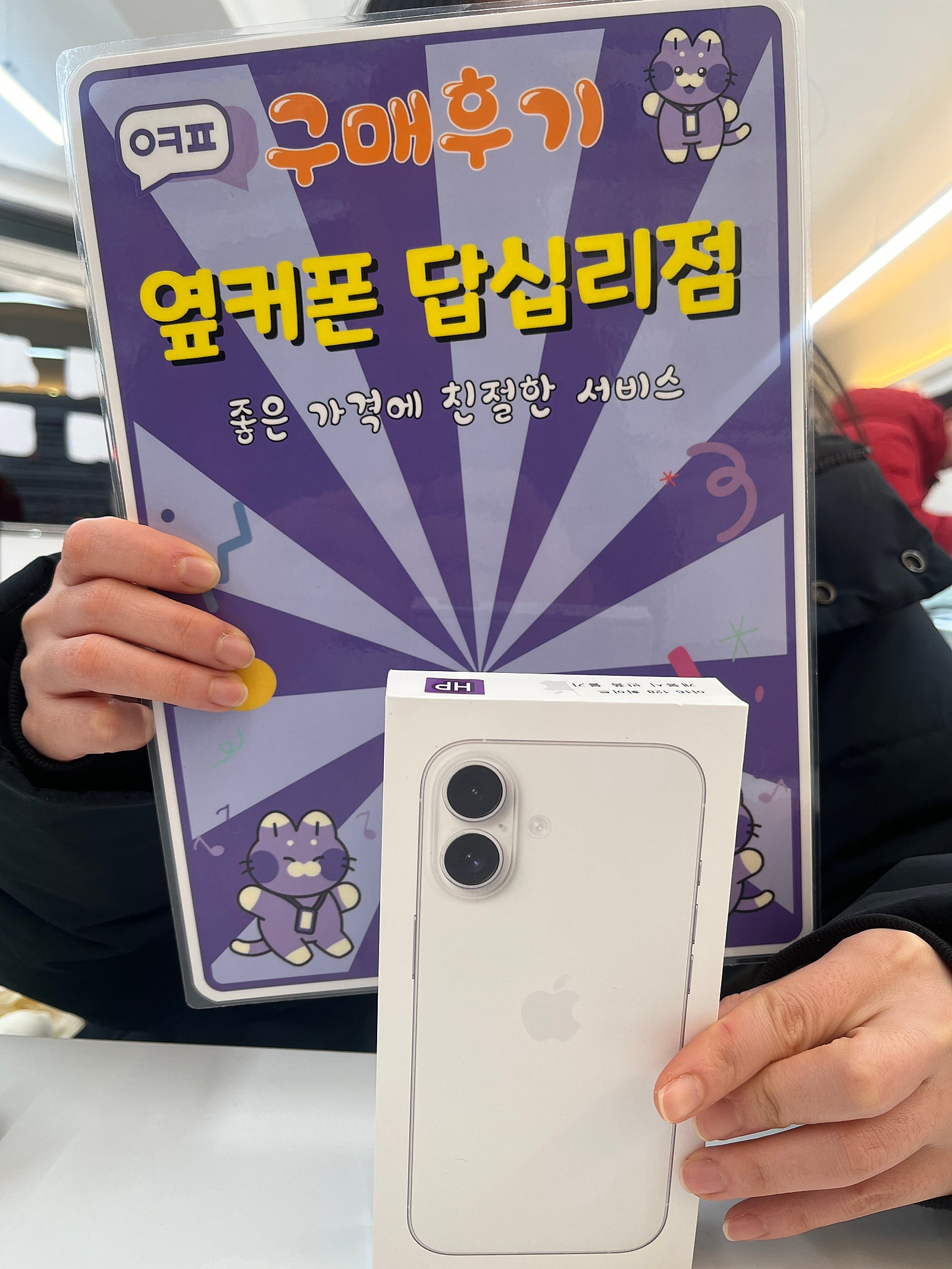 옆커폰 답십리점 어이폰16 구입후기