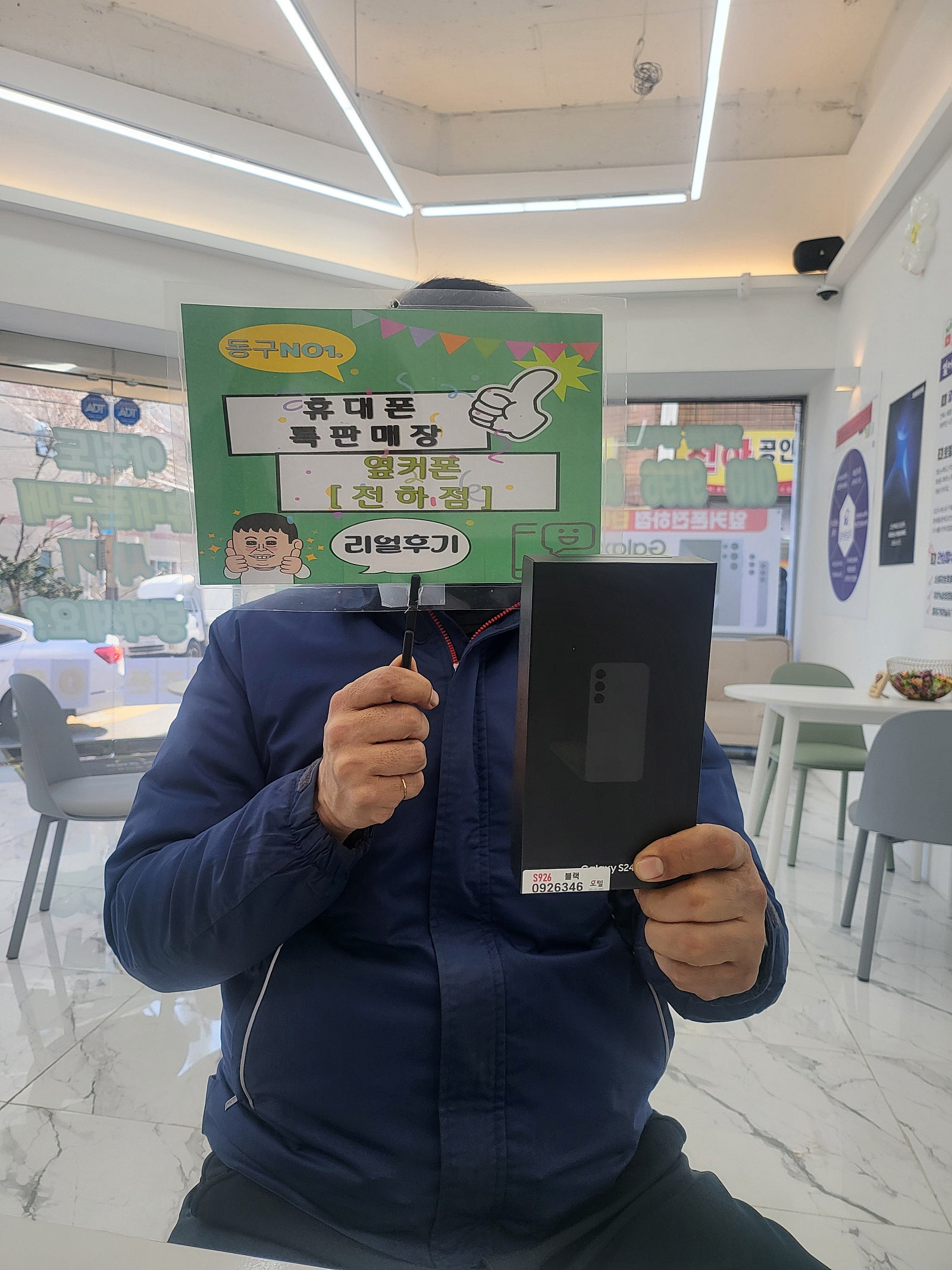 울산동구 옆커폰전하점 후기입니답