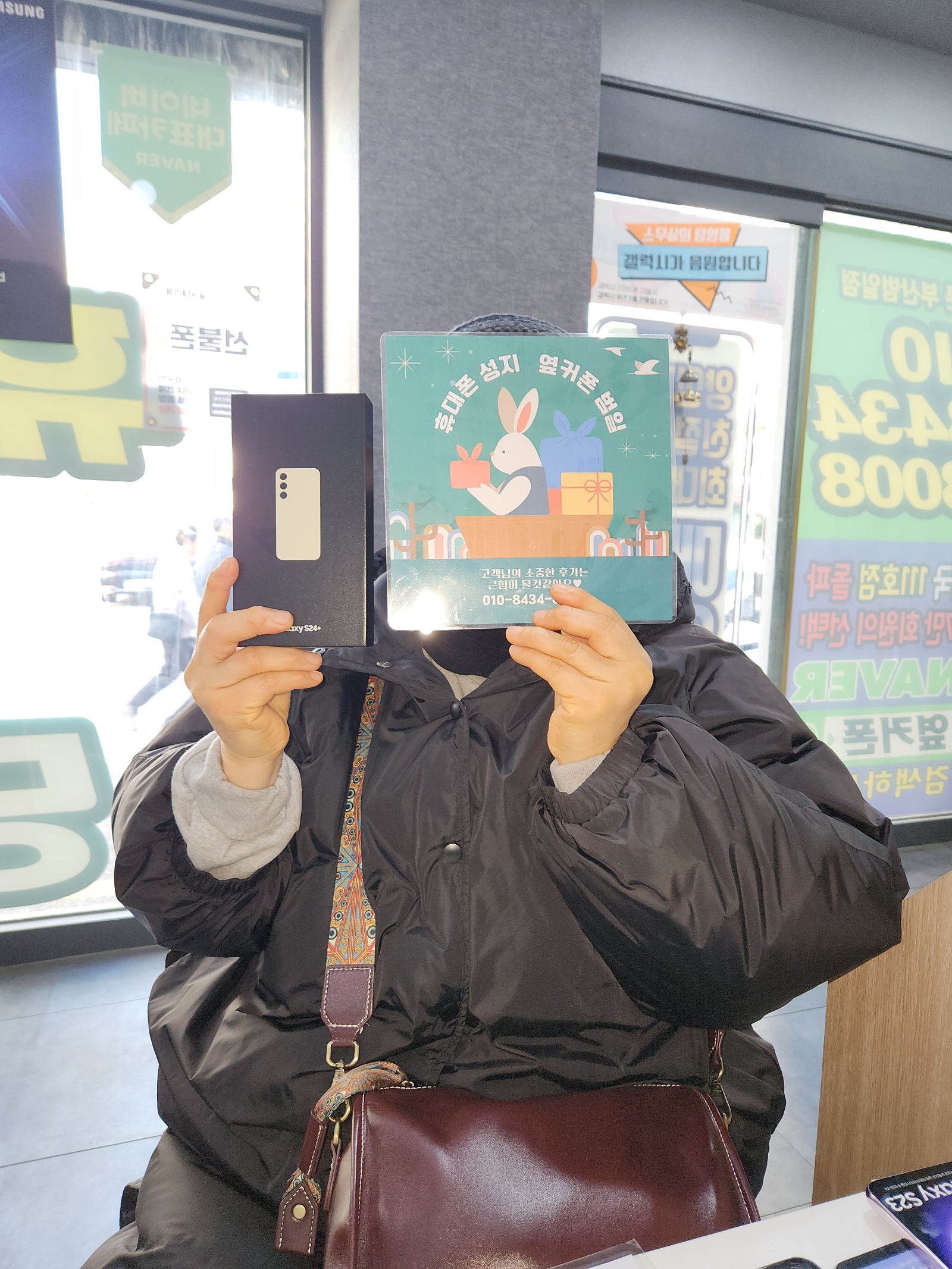 범일점 s24+ 할인 교체 후기