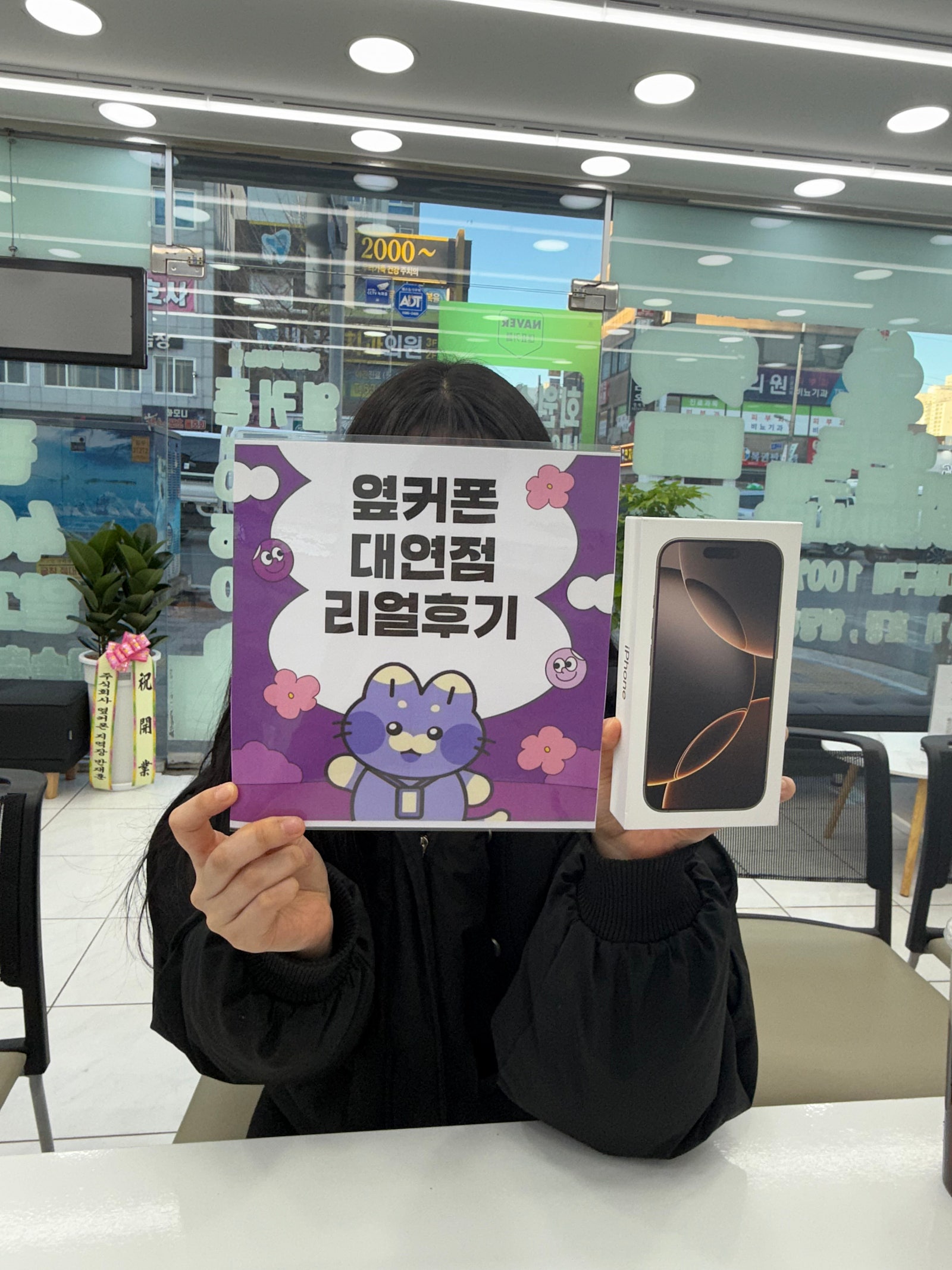 부산 휴대폰 성지 옆커폰대연점 아이폰16프로후기