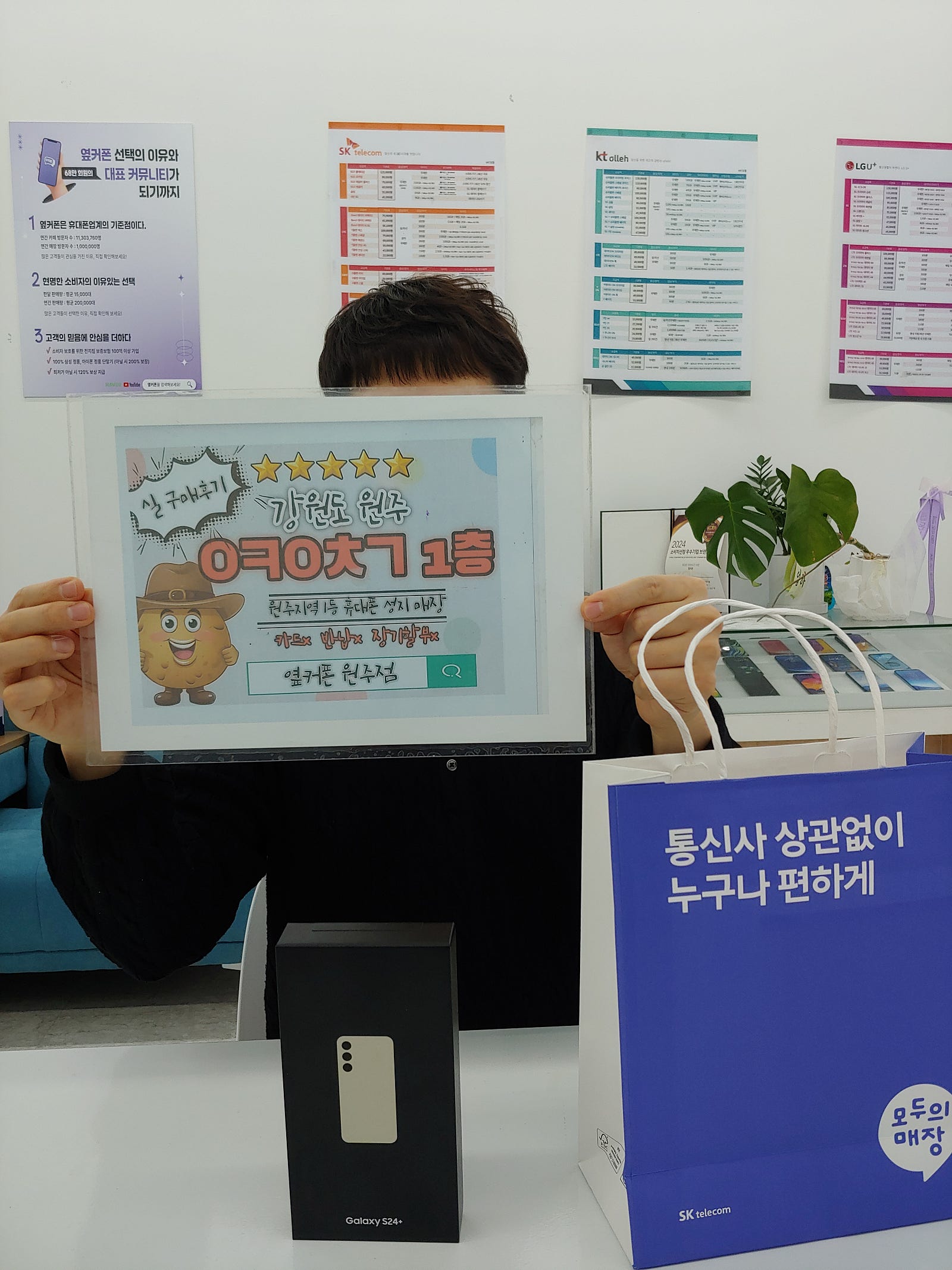 원주 혁신점 s24플러스 구매후기