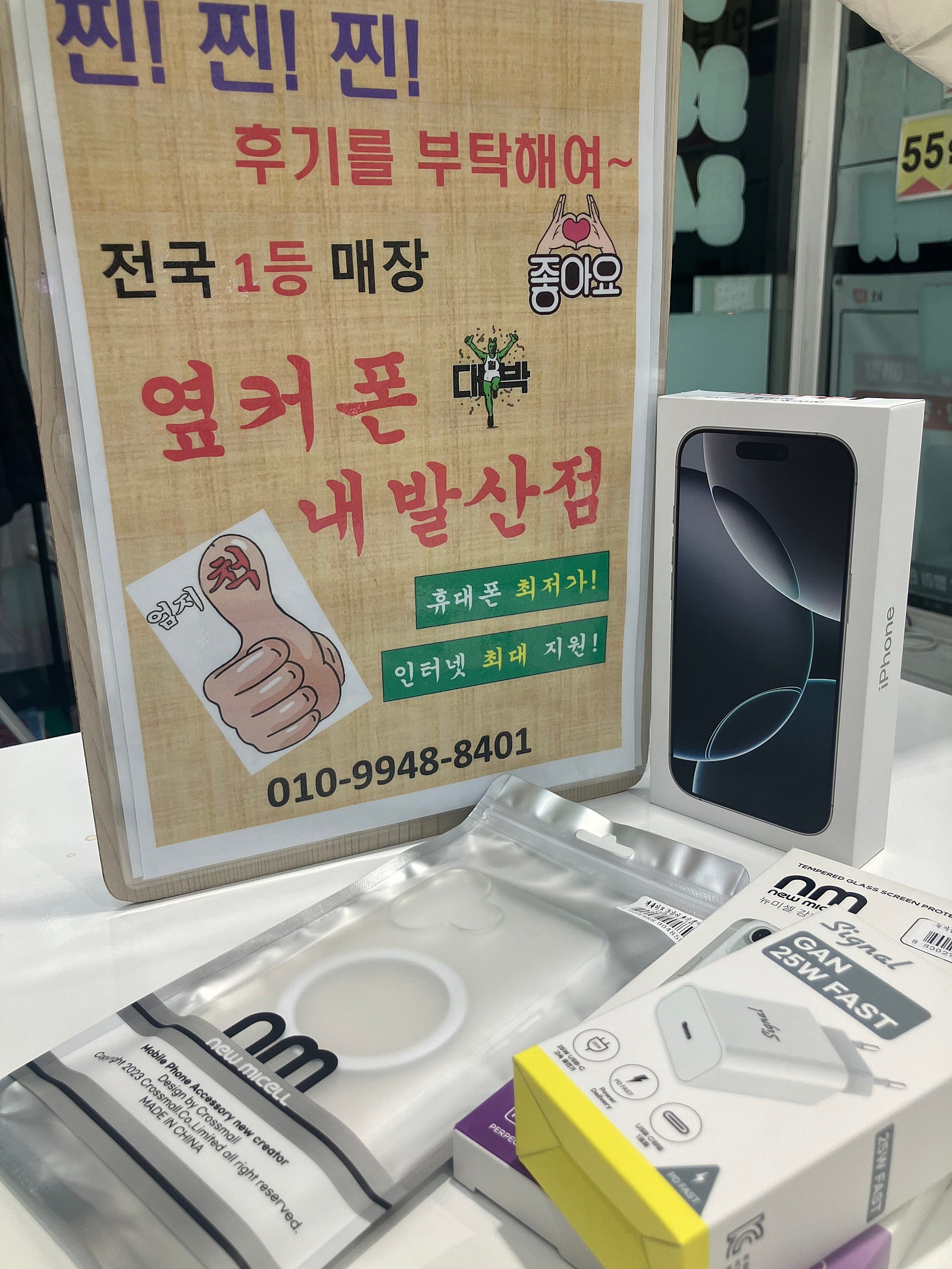 휴대폰성지 내발산점에서 아이폰16싸게 샀어요