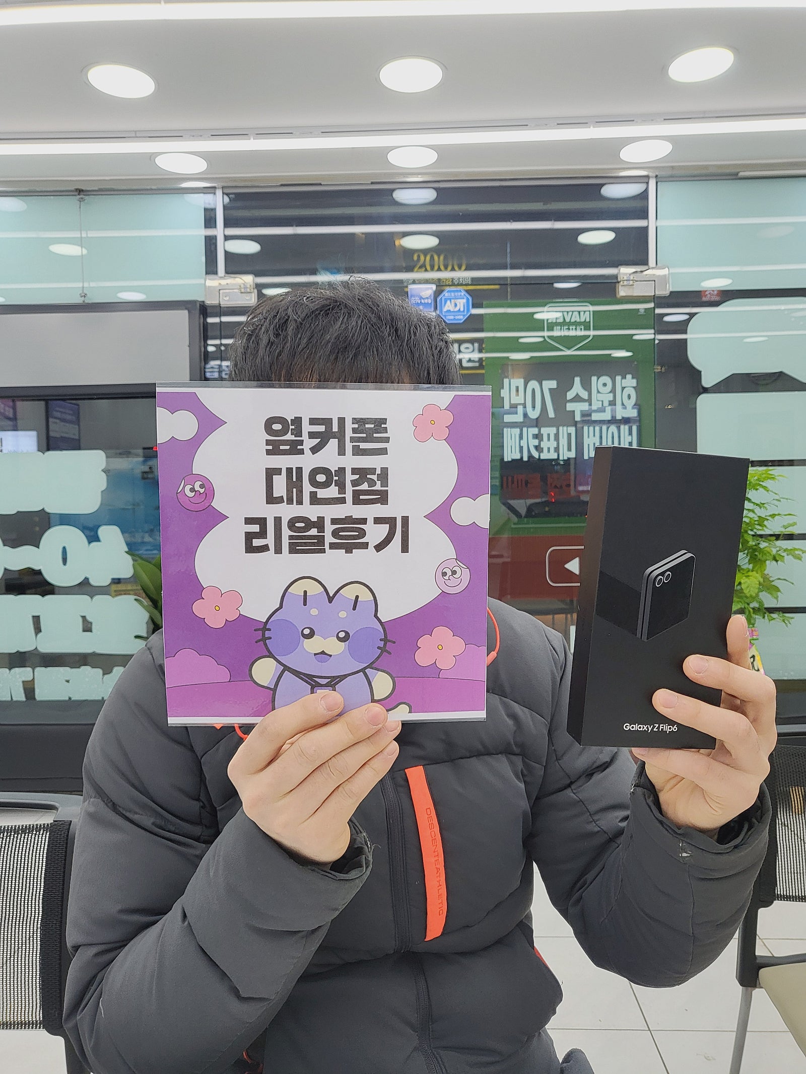 부산휴대폰성지 옆커폰대연점 플립6후기