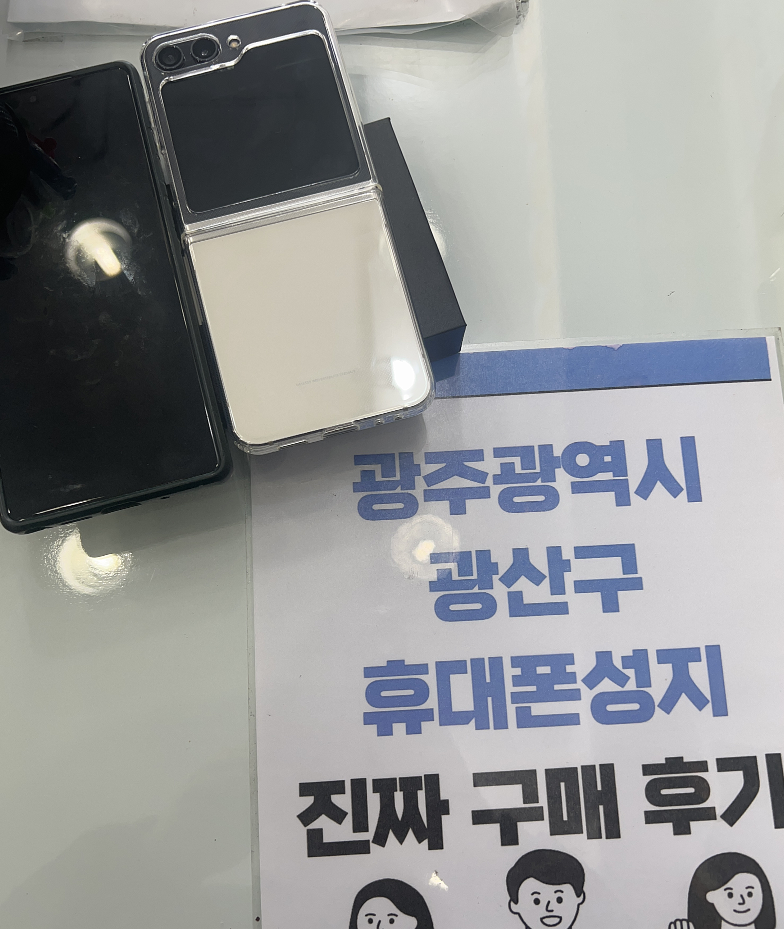 광주 광산구점 플립 구매후기