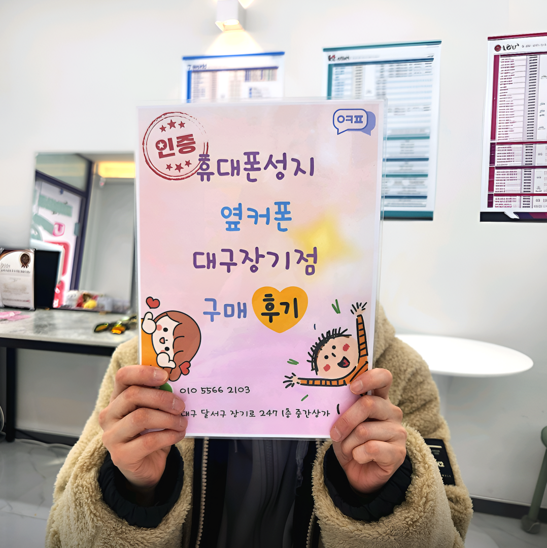 갤럭시 S24플러스 옆커폰 장기점 구매후기!!
