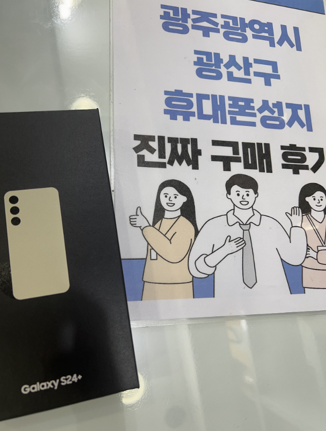 옆커폰 광산구점 후기남겨요