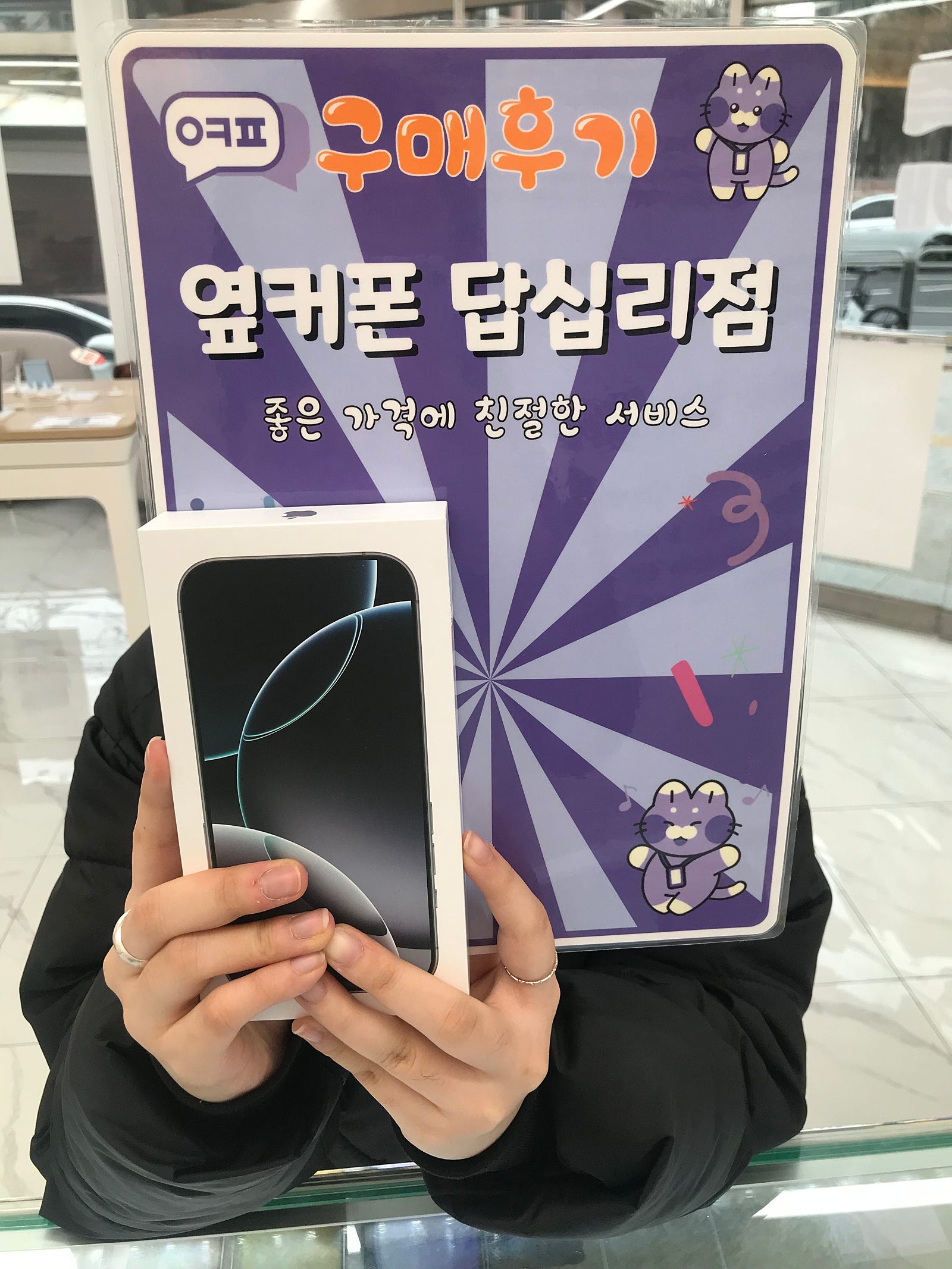 옆커폰 답십리점에서 아이폰구매요👍