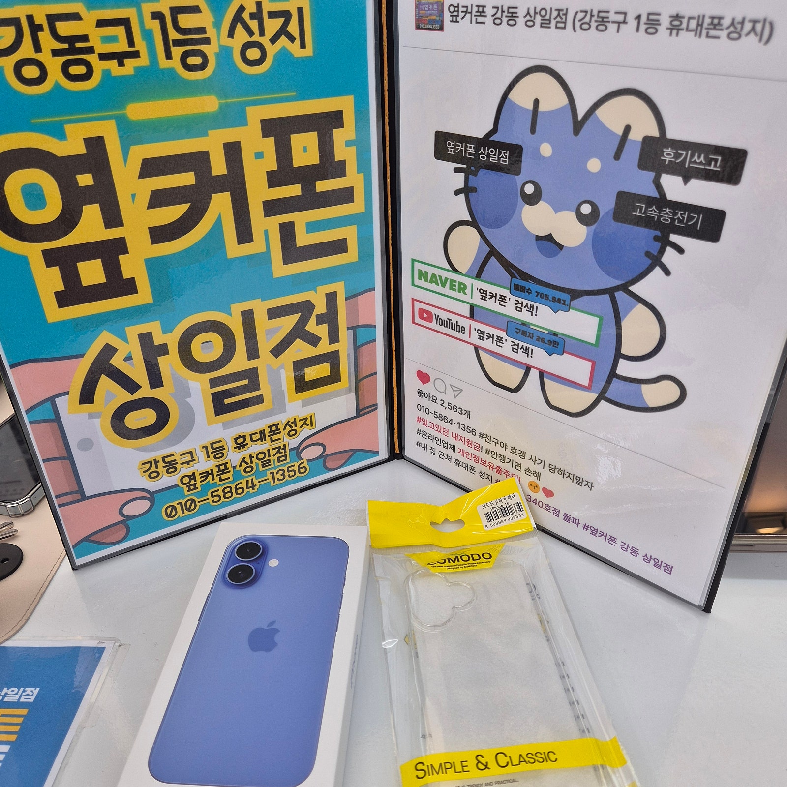 옆커폰상일점 아이폰16 구매후기