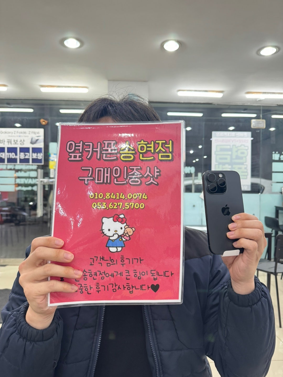 옆커폰 송현점 아이폰16프로 현금 개통