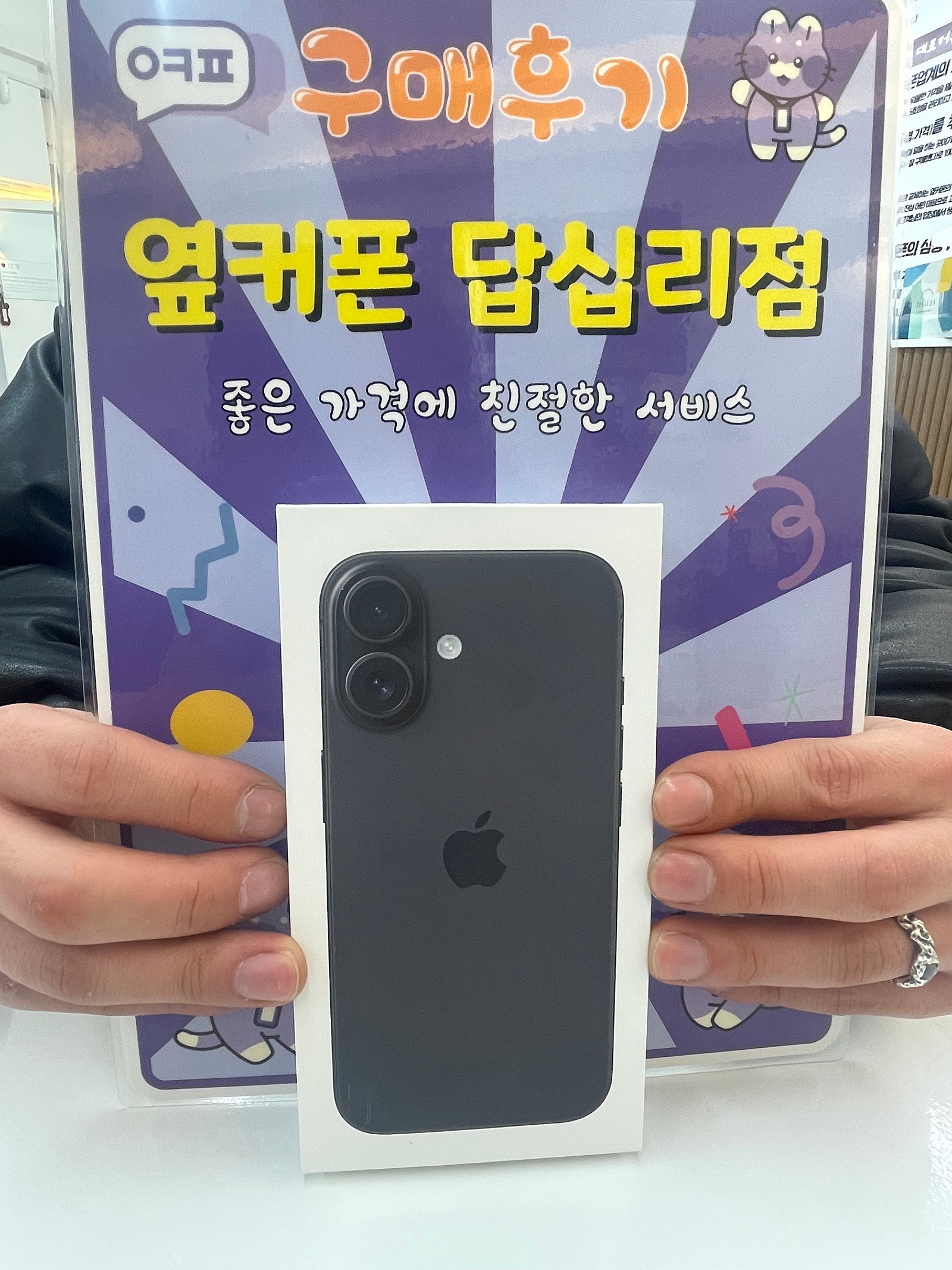옆커폰 답십리점 아이폰16 구매후기