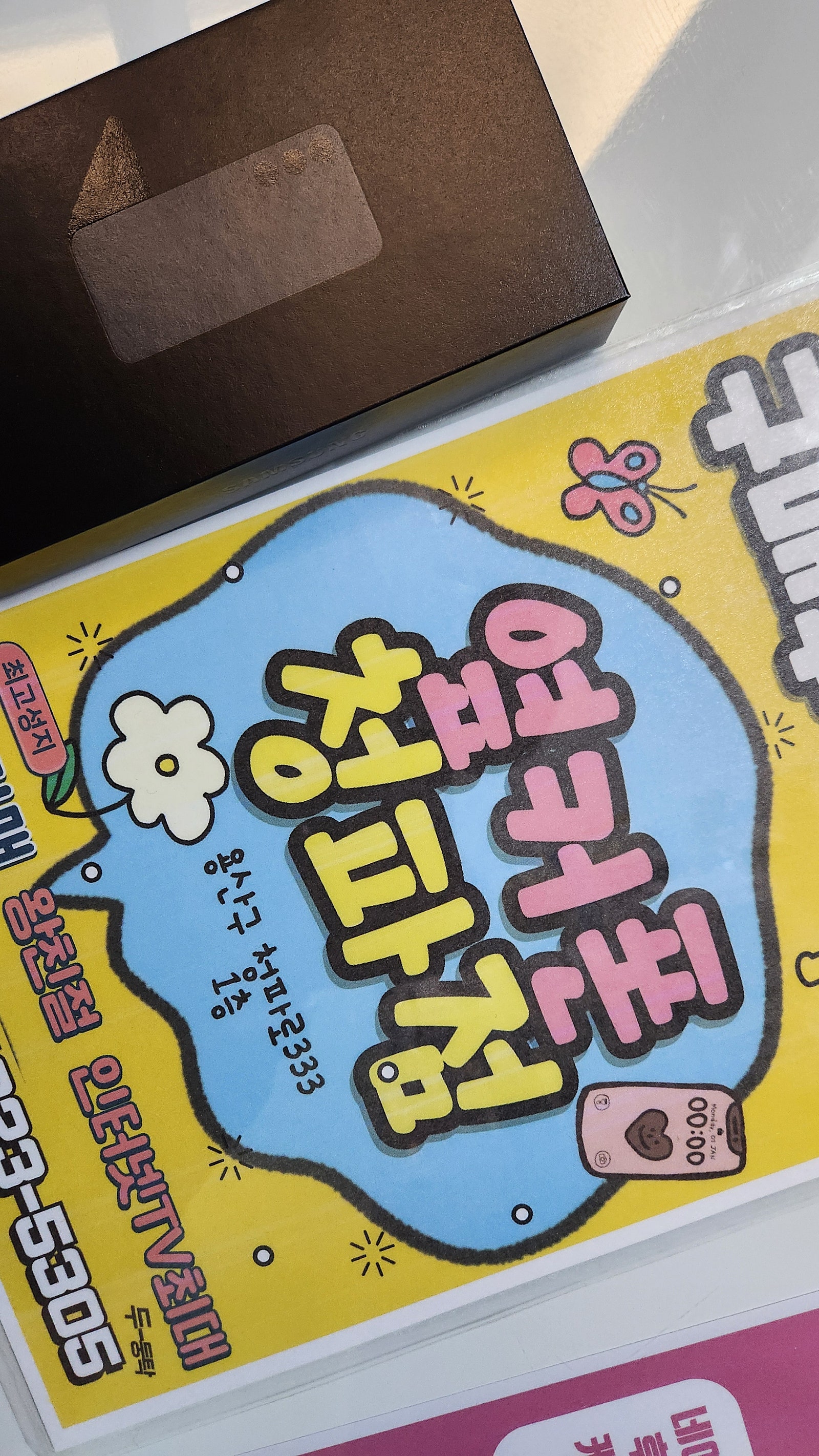용산구 옆커폰