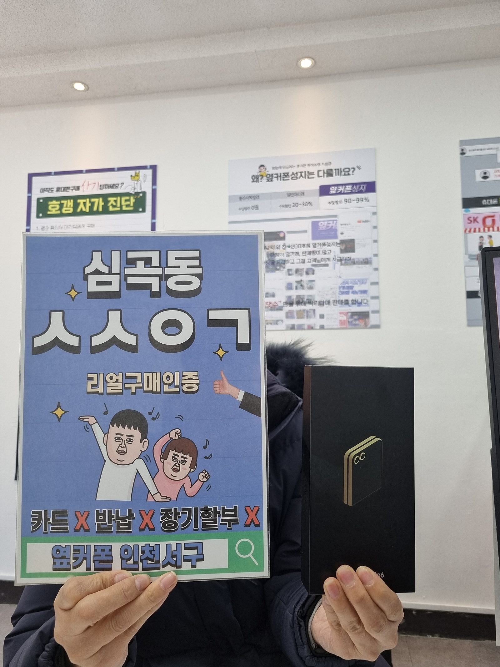 처음구매해봤어요 인천서구 옆커폰