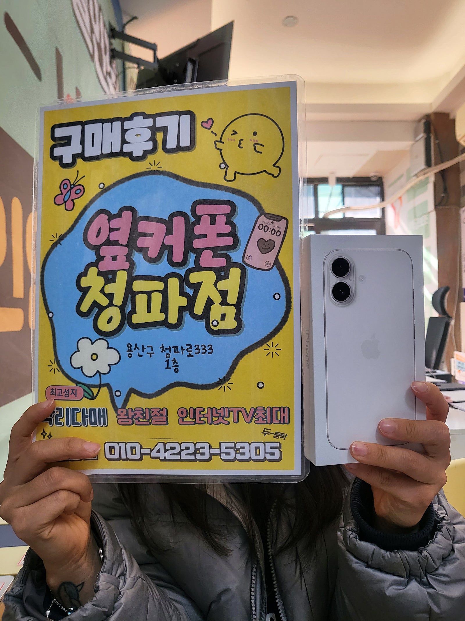 옆커폰 청파점 아이폰16