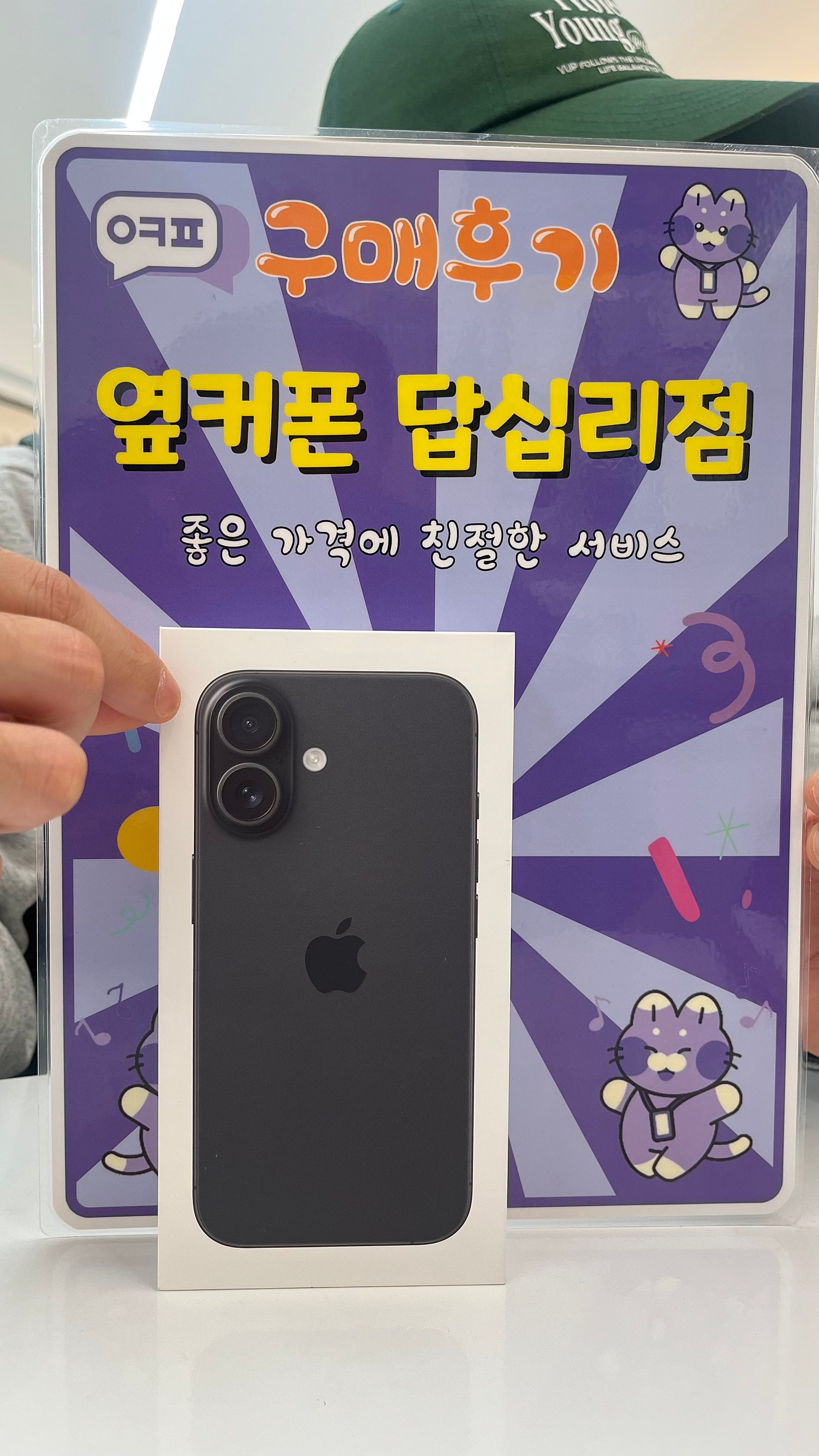옆커폰 답십리점 아이폰16 구입후기