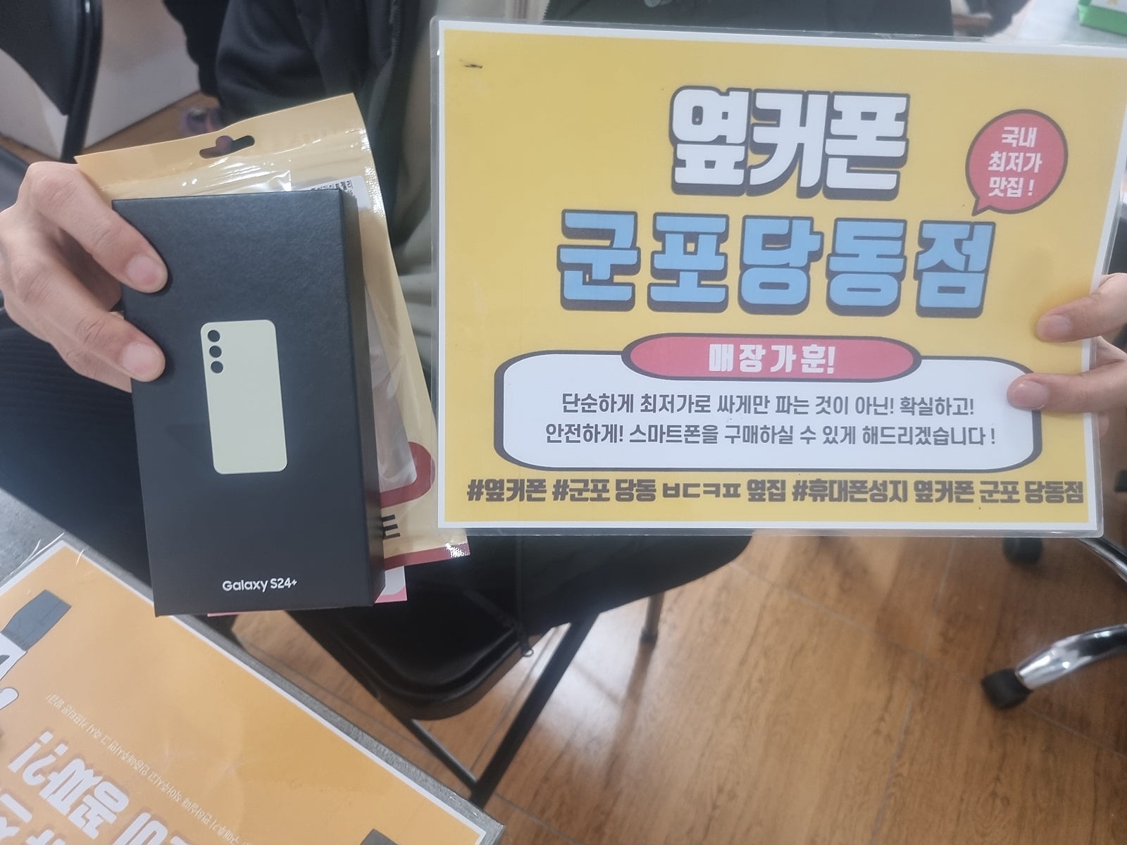 금요일 sk기변 s24+후기