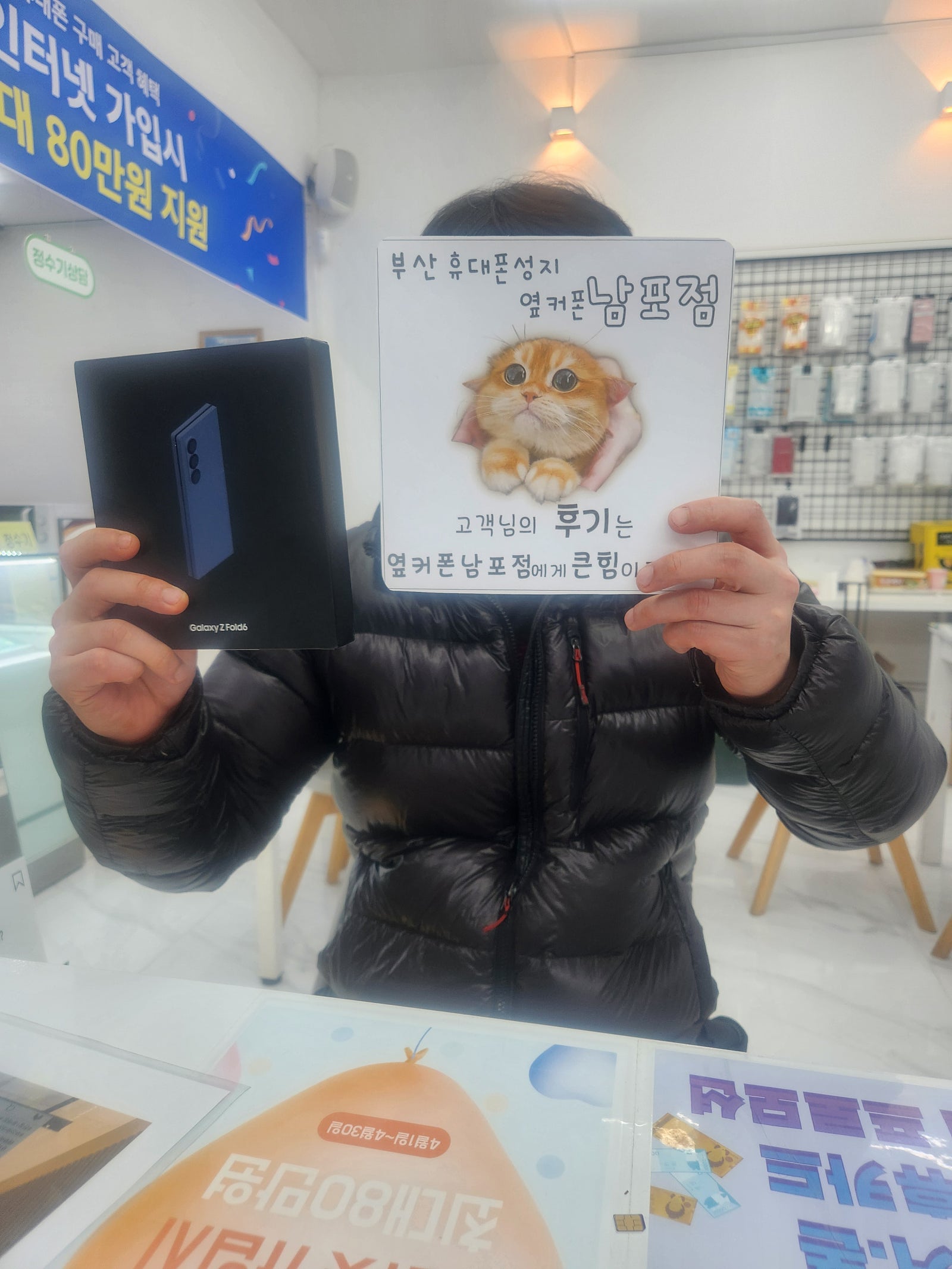 부산휴대폰성지 옆커폰남포점 폴드6 구매후기