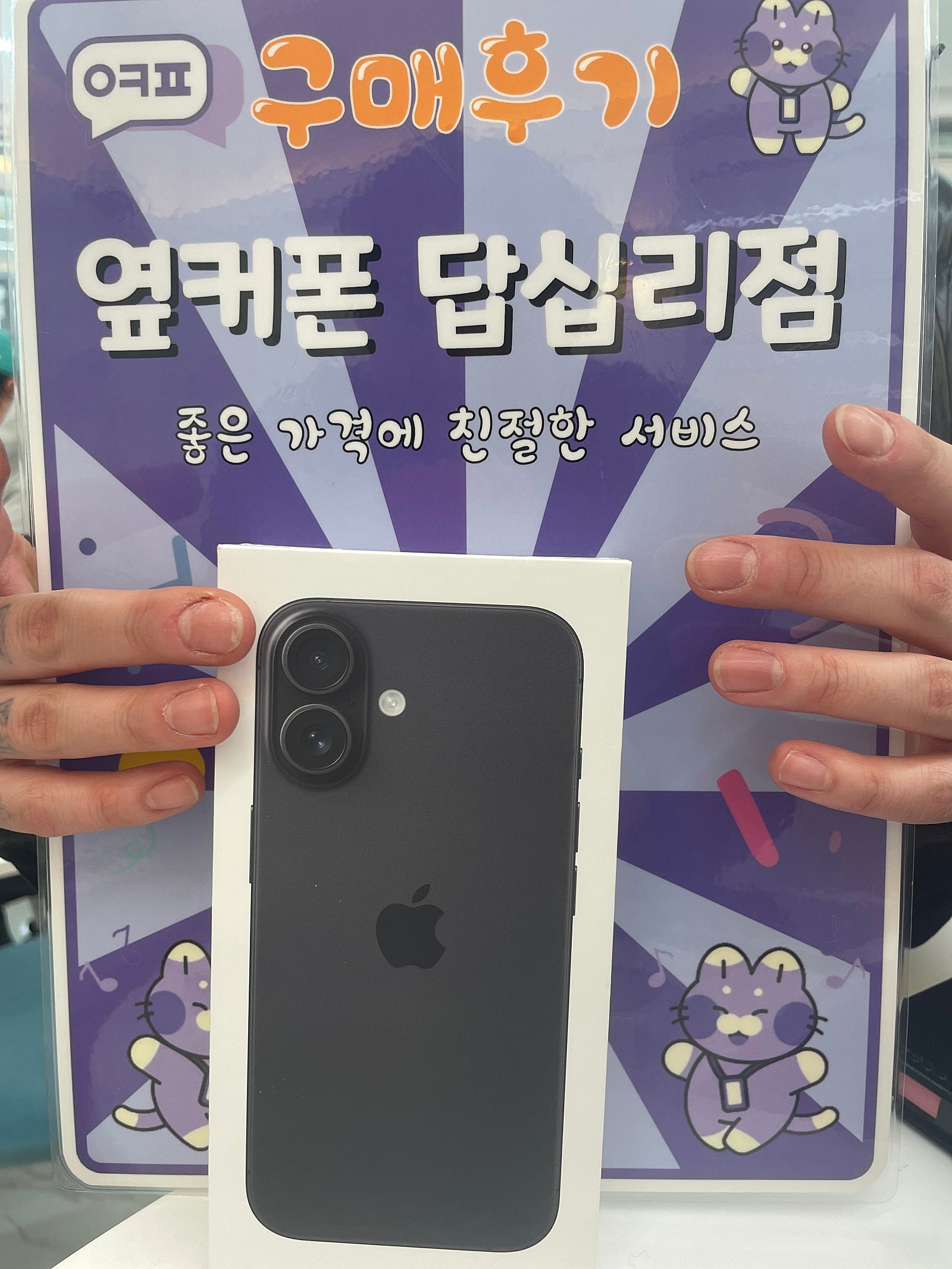 옆커폰 답십리점 아이폰16 구매후기