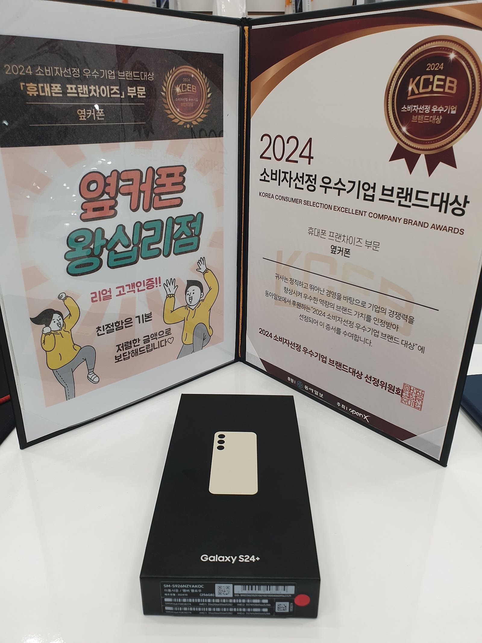 왕십리점 S24+ 구매했어요♥♥♥